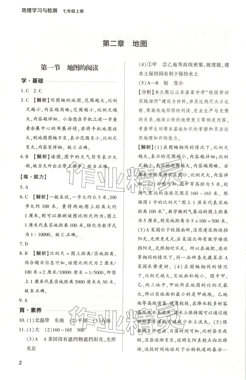 2025年新课程学习与检测七年级地理上册 第2页