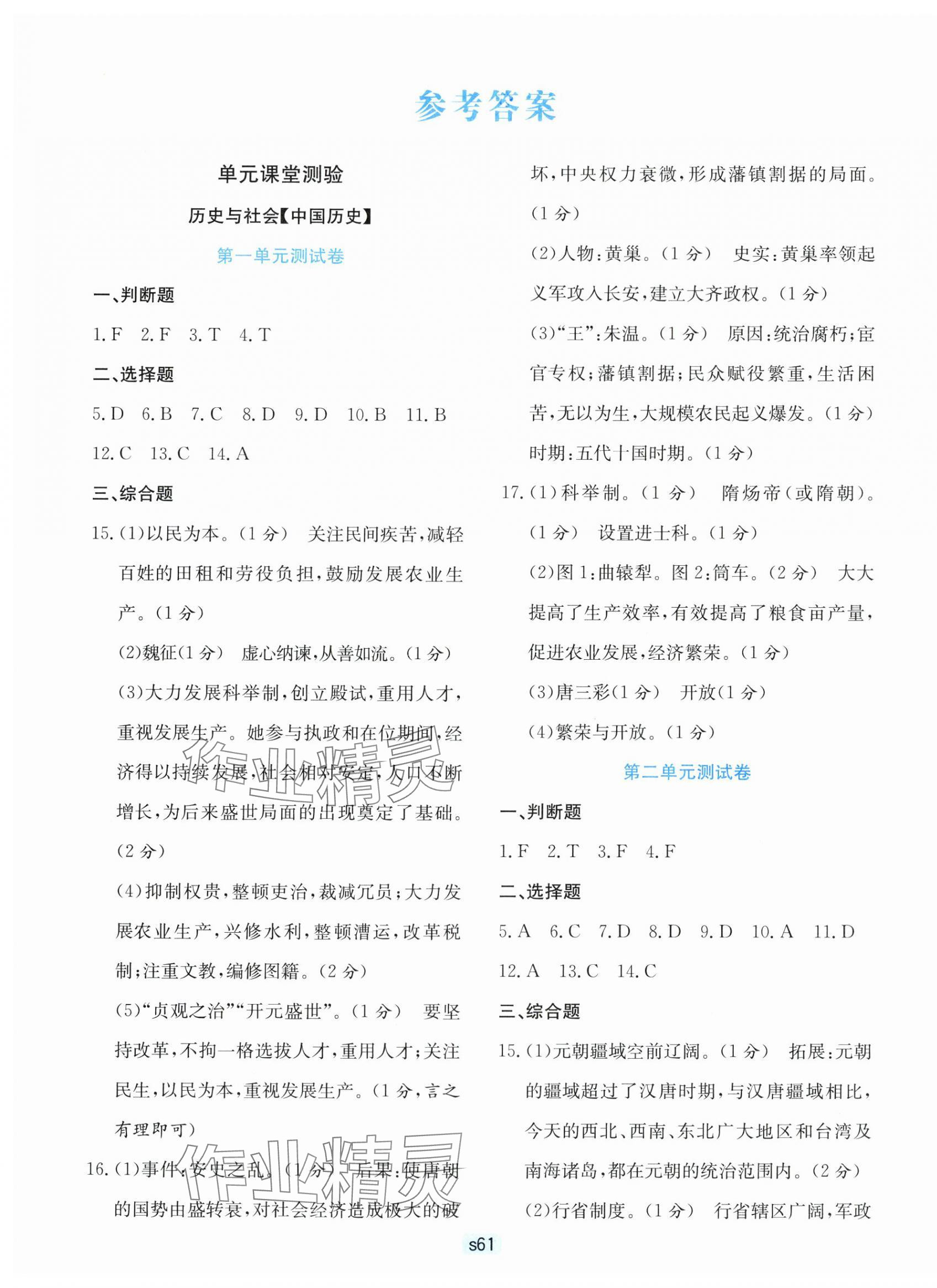 2025年初中全程階段測評卷七年級歷史與社會道德與法治下冊人教版 第1頁