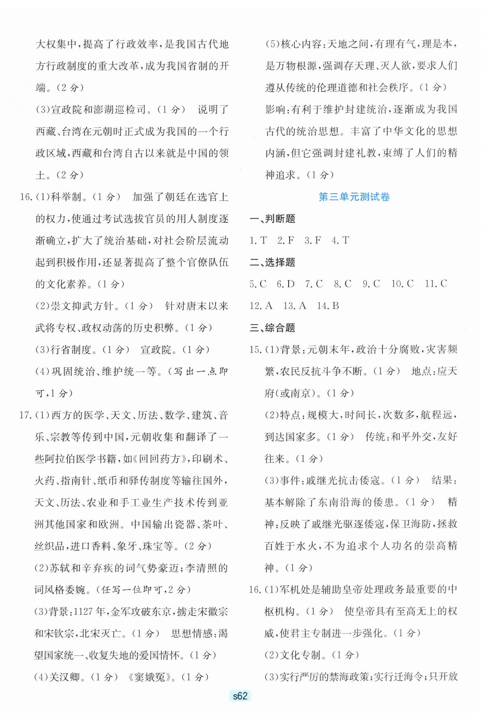 2025年初中全程阶段测评卷七年级历史与社会道德与法治下册人教版 第2页