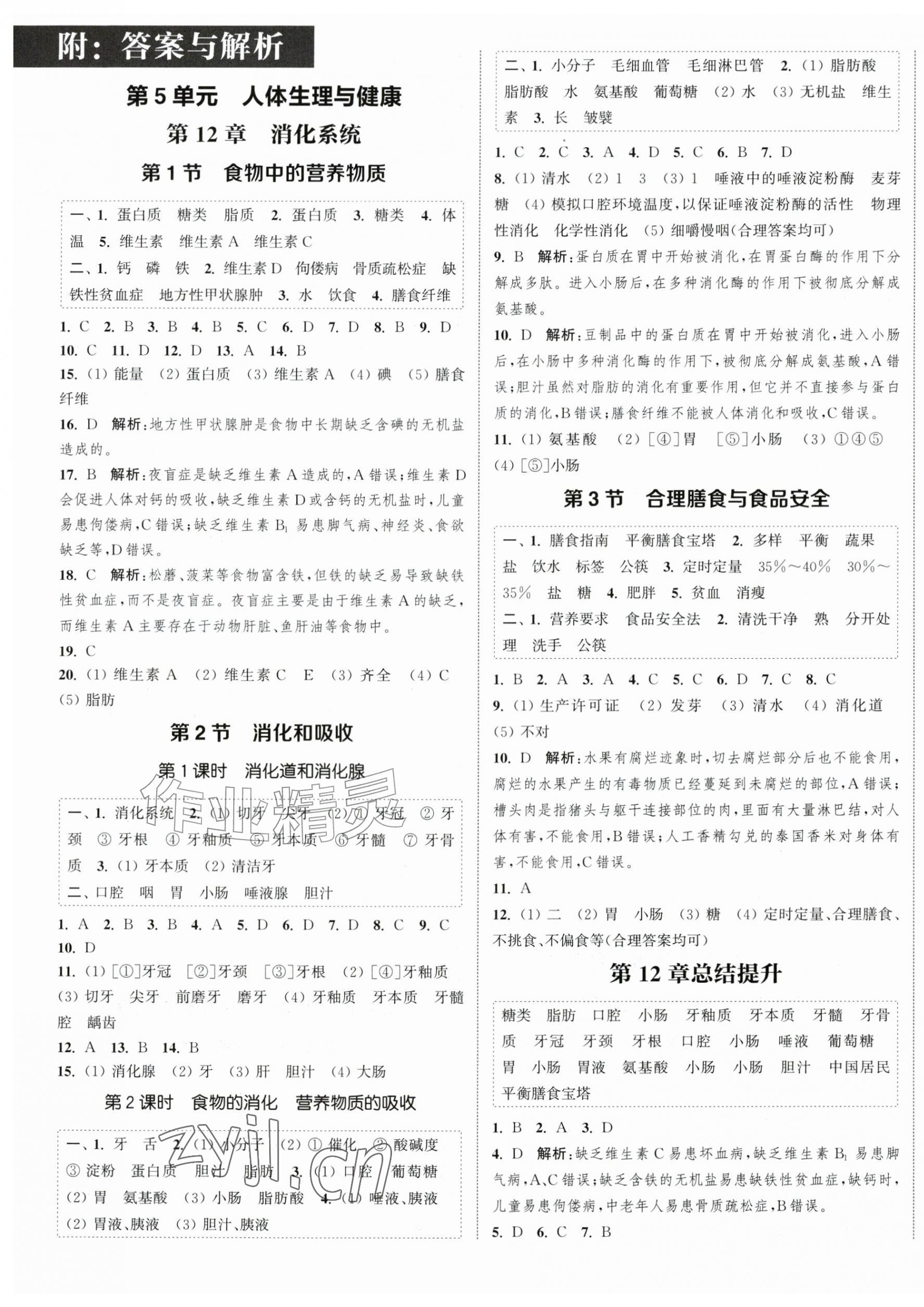 2026年通成学典课时作业本八年级生物上册苏教版&nbsp;第1页