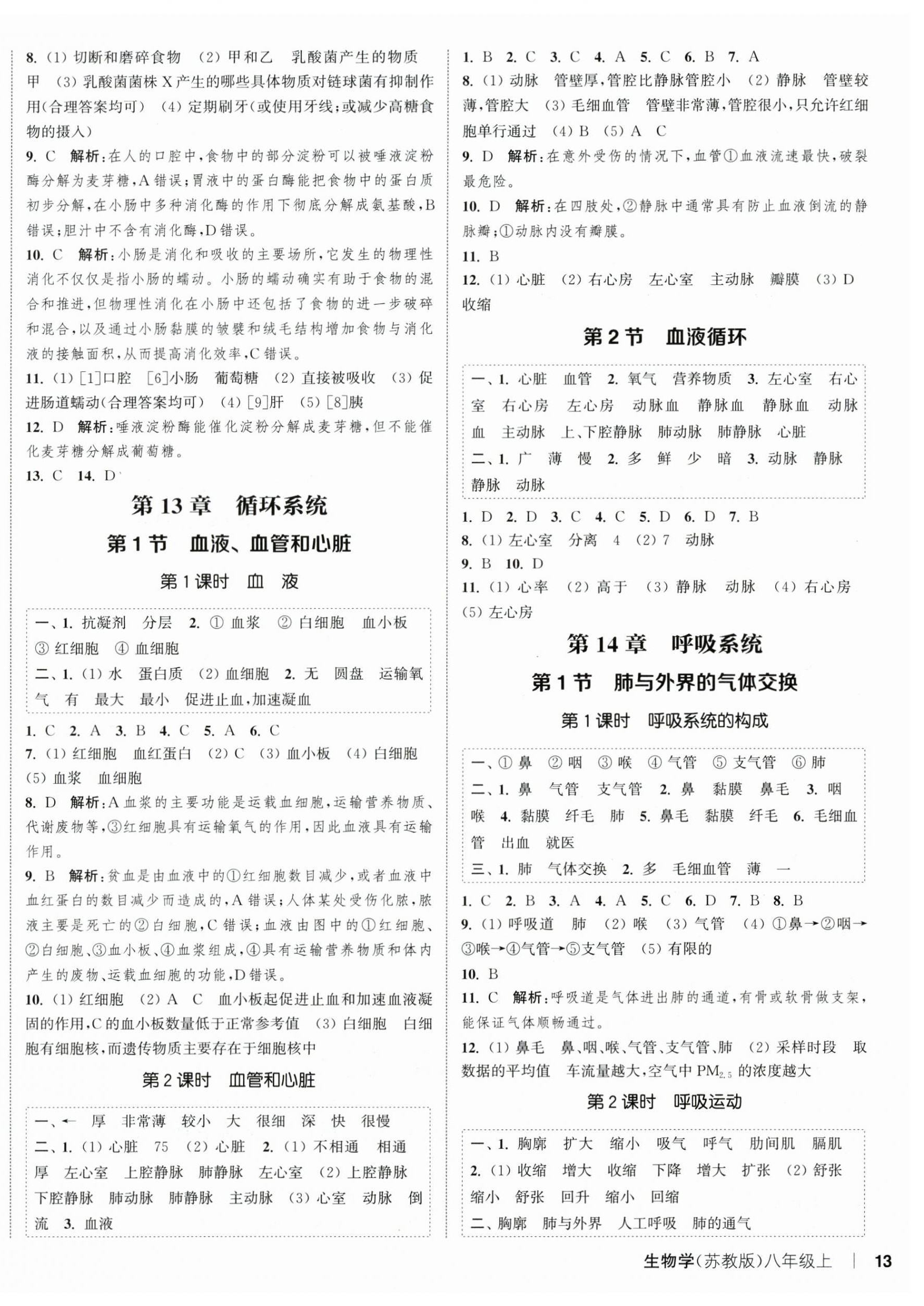 2026年通成学典课时作业本八年级生物上册苏教版&nbsp;第2页