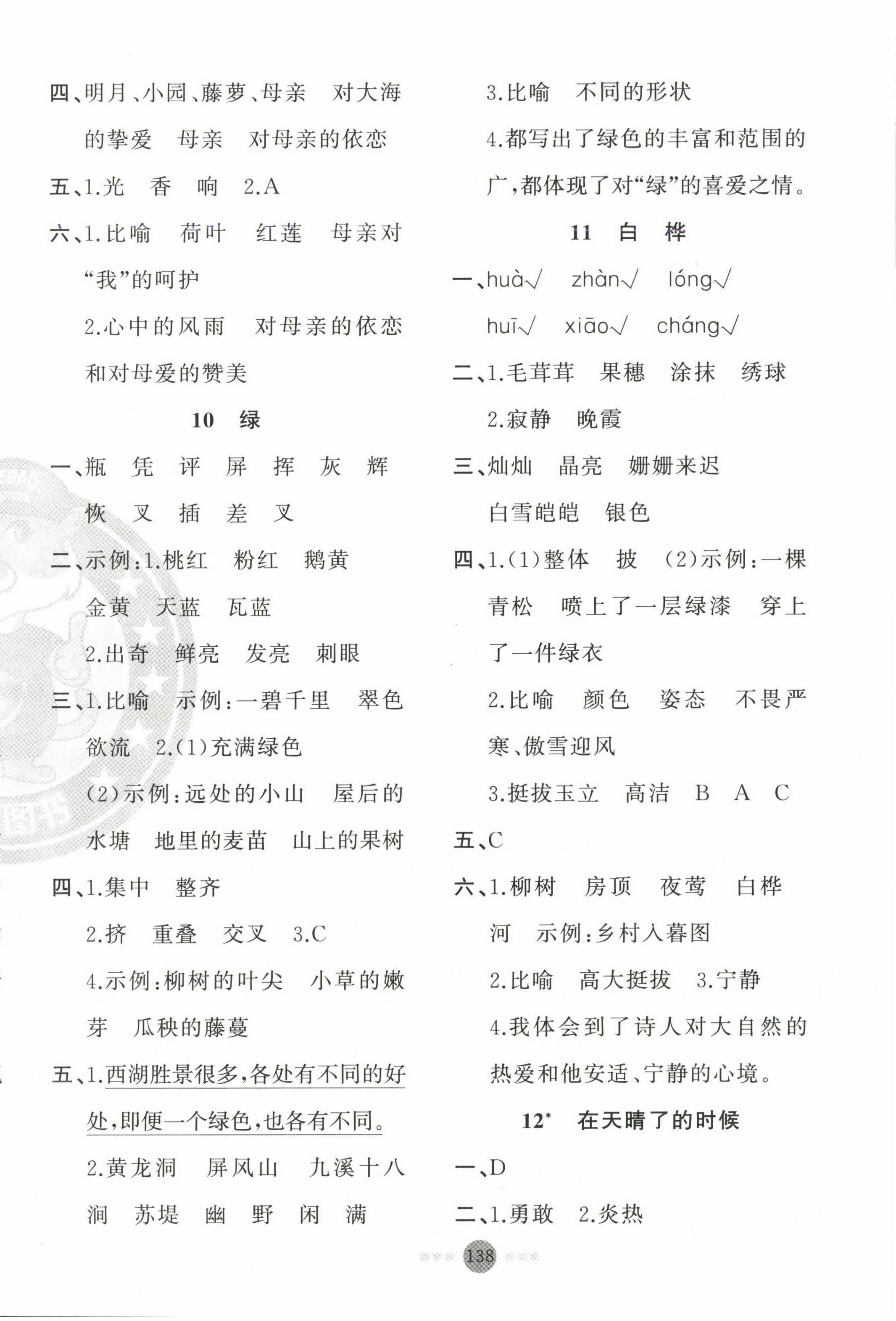 2025年黃岡100分闖關四年級語文下冊人教版 第6頁