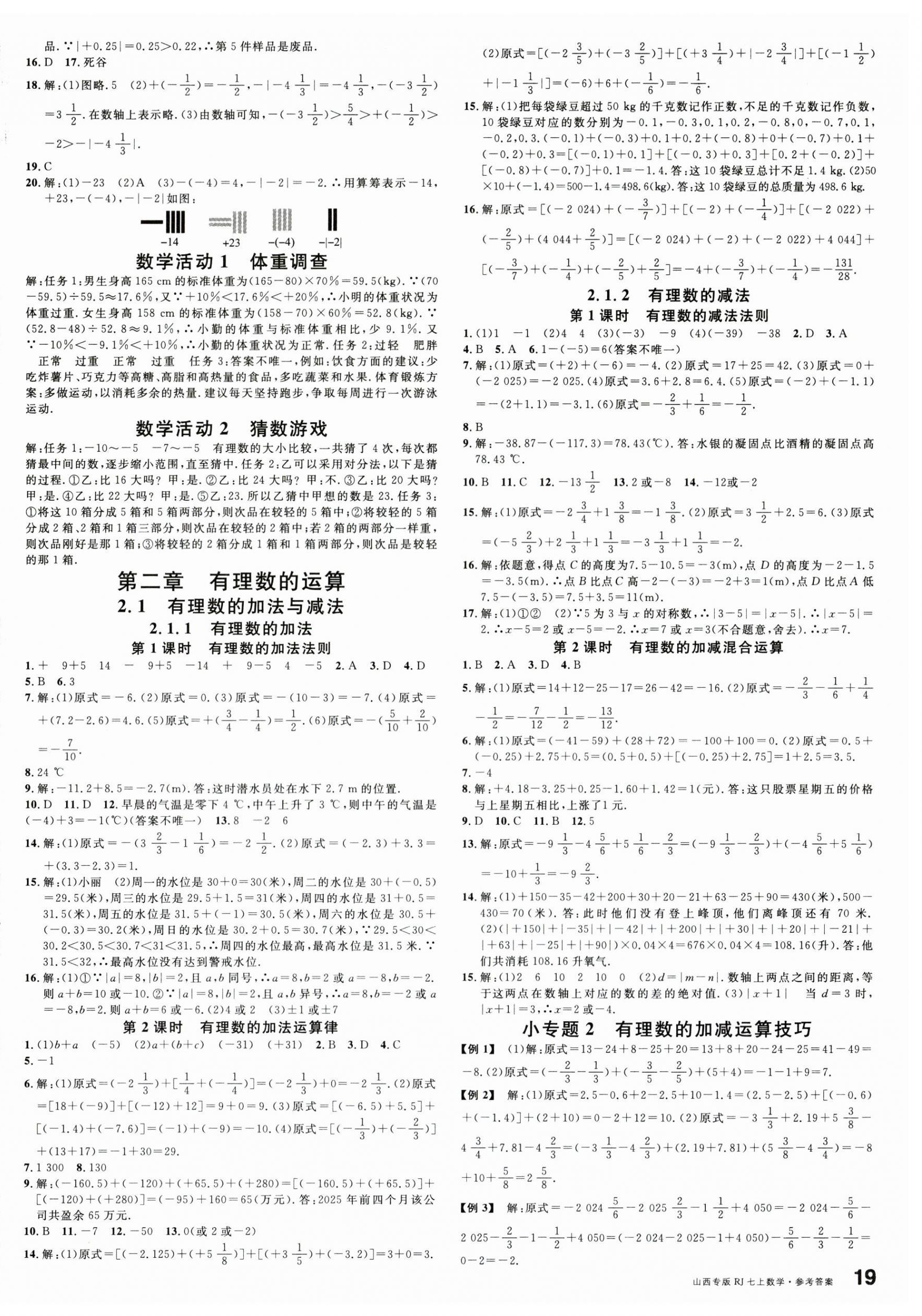 2025年名校课堂七年级数学上册人教版山西专版 第2页