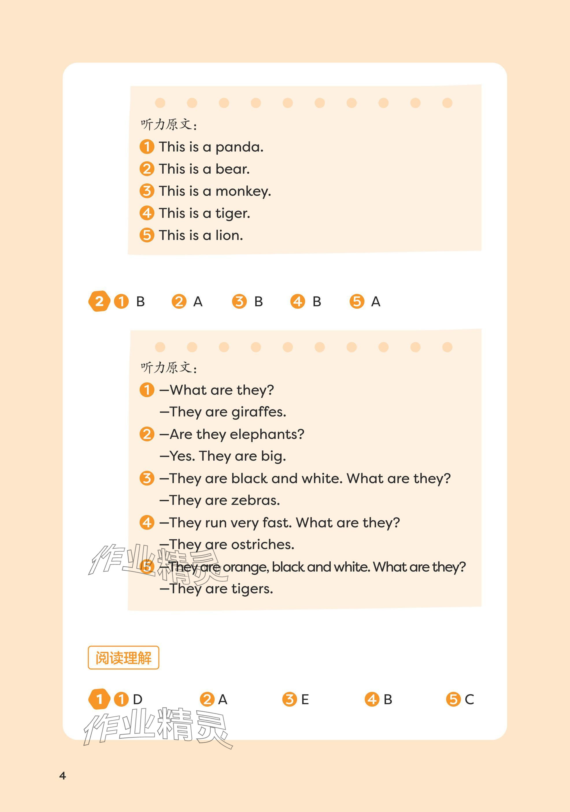 2025年同步练习册外语教学与研究出版社三年级英语下册外研版 参考答案第4页