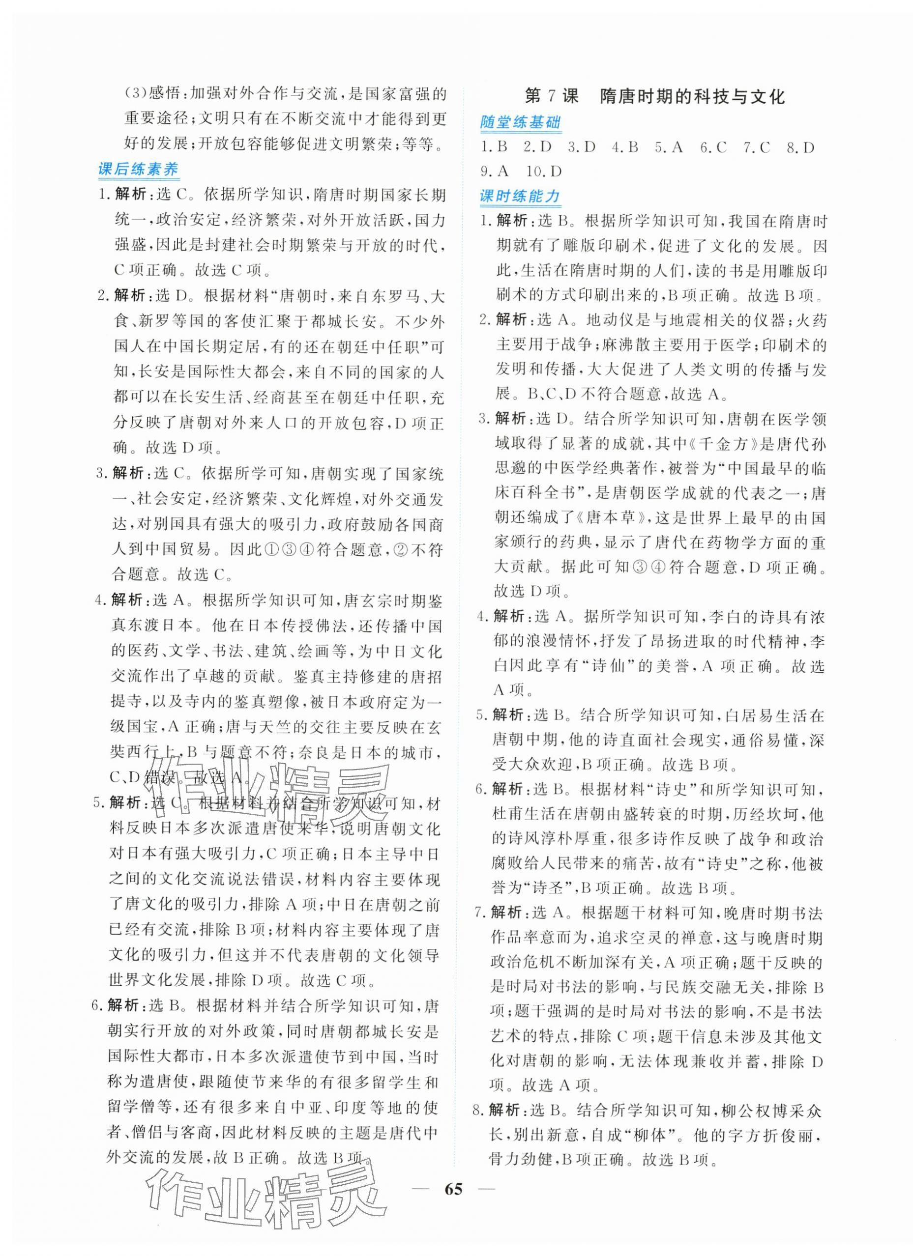 2025年新坐标同步练习七年级历史下册人教版青海专用 第9页