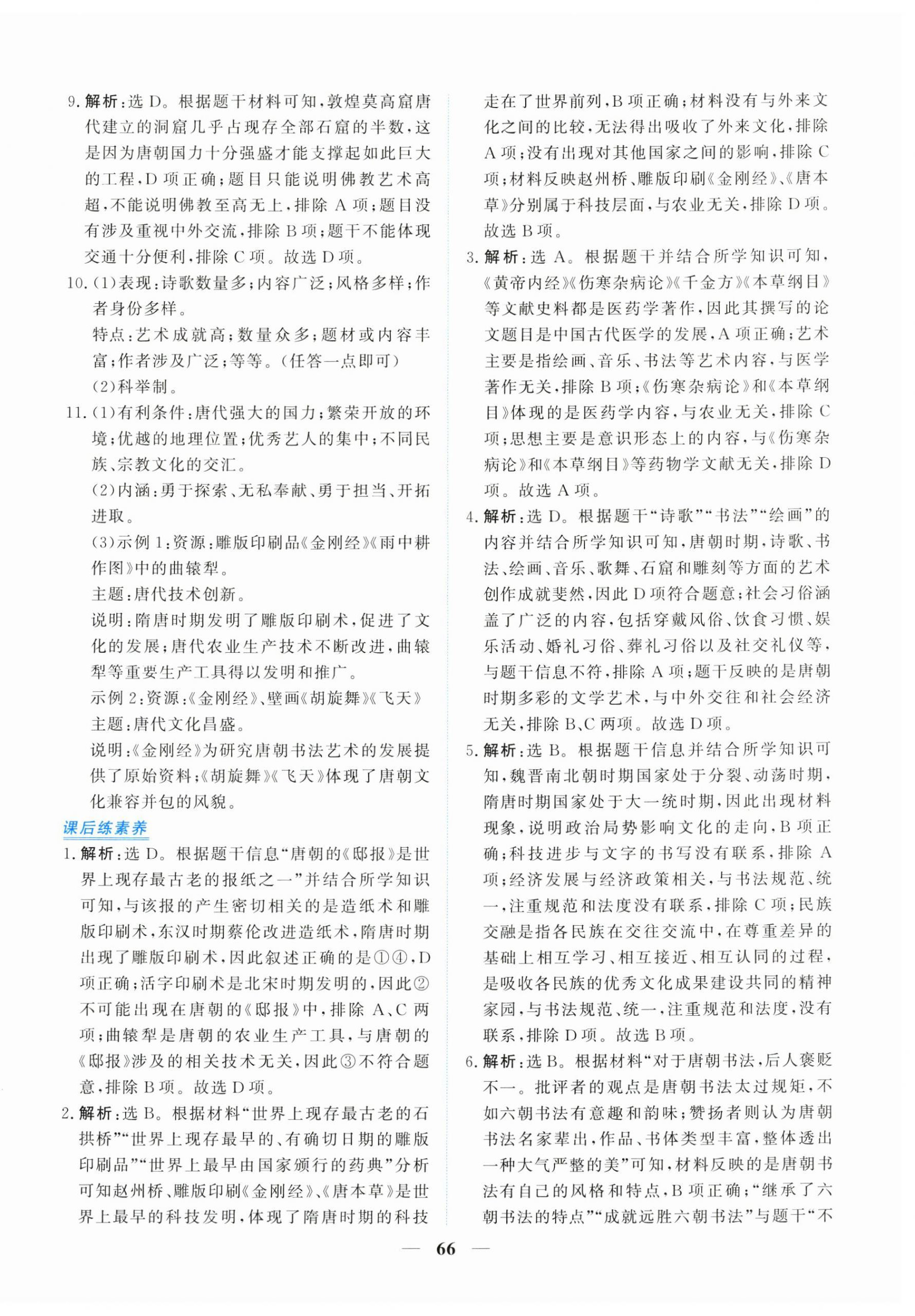 2025年新坐标同步练习七年级历史下册人教版青海专用 第10页