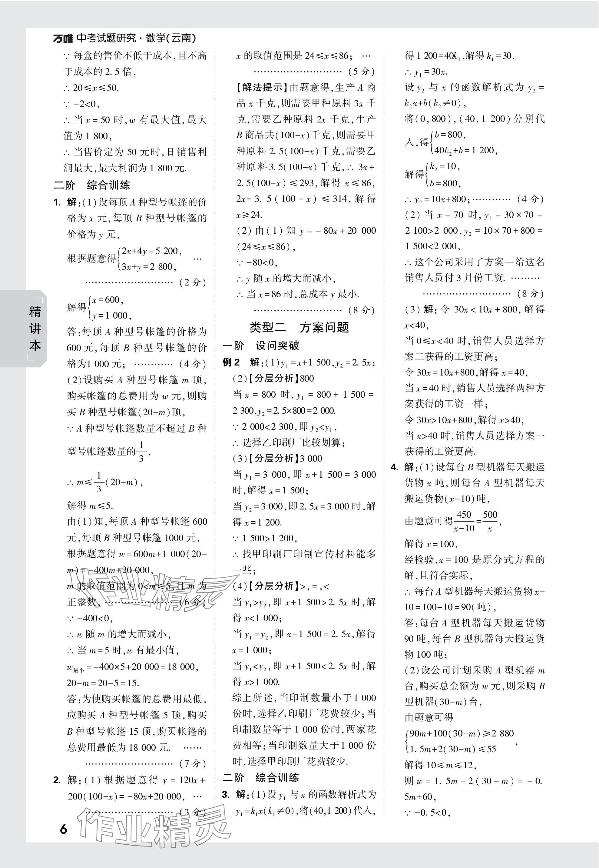 2024年万唯中考试题研究数学云南专版 参考答案第11页