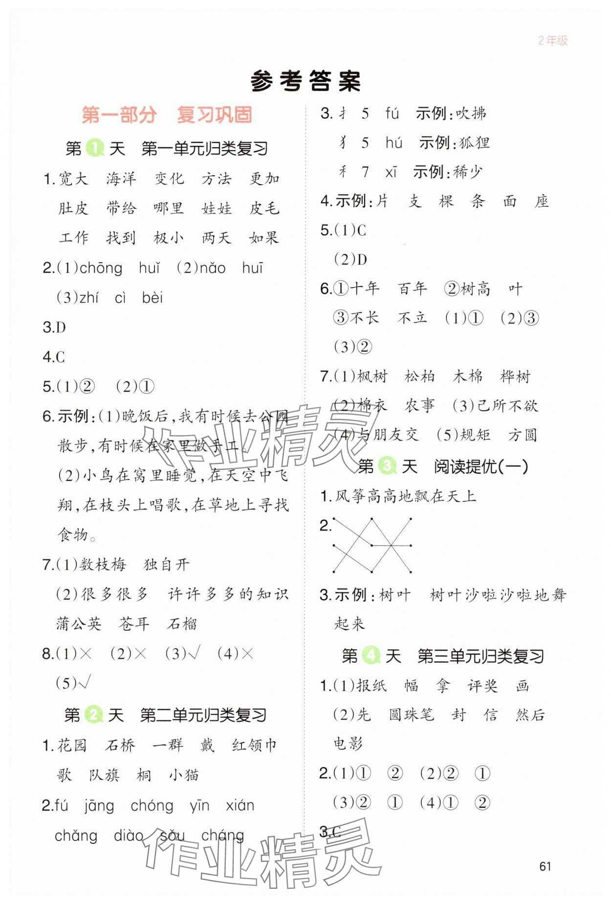 2025年一本寒假銜接二年級語文 第1頁
