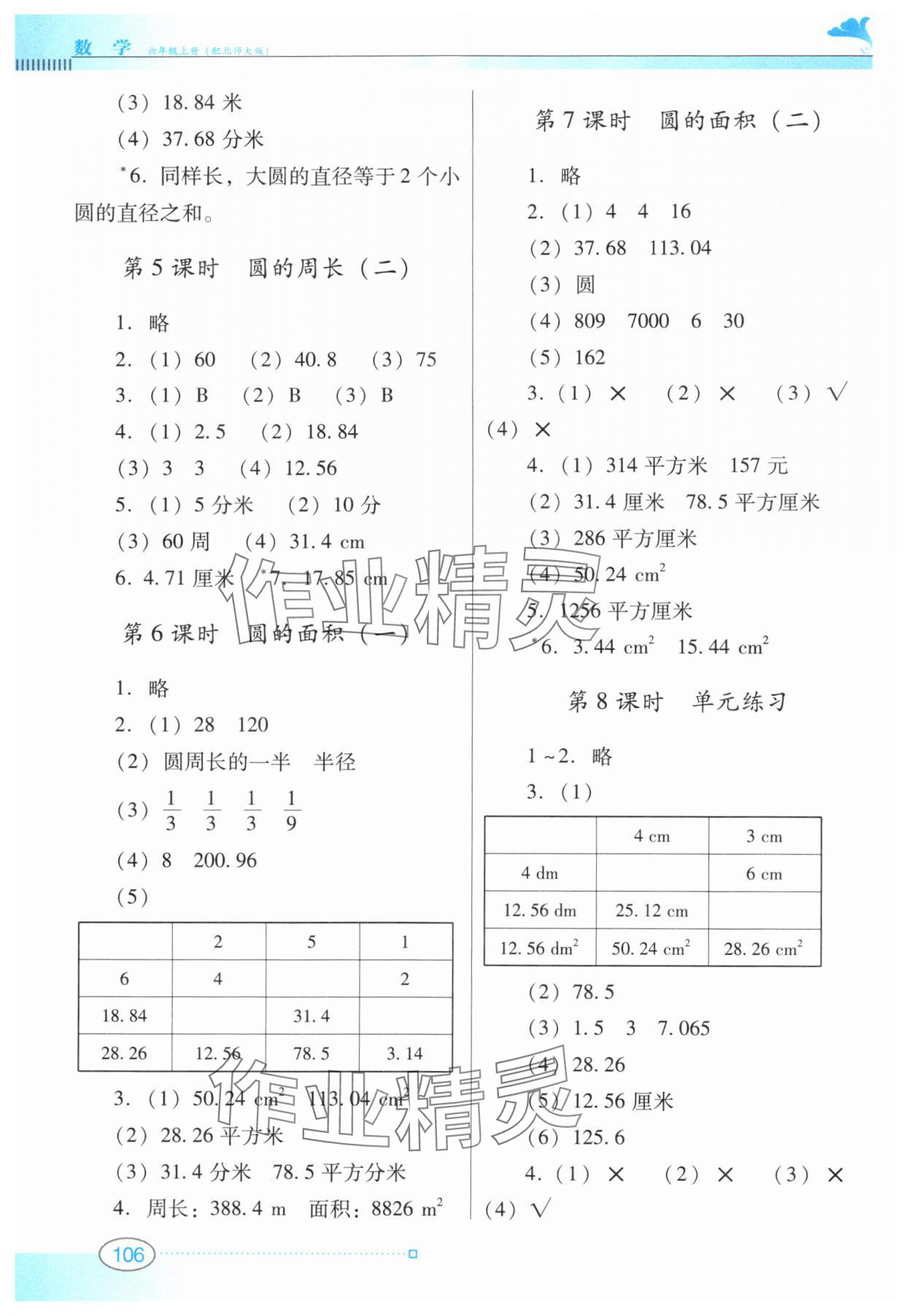 2024年南方新课堂金牌学案六年级数学上册北师大版 第2页