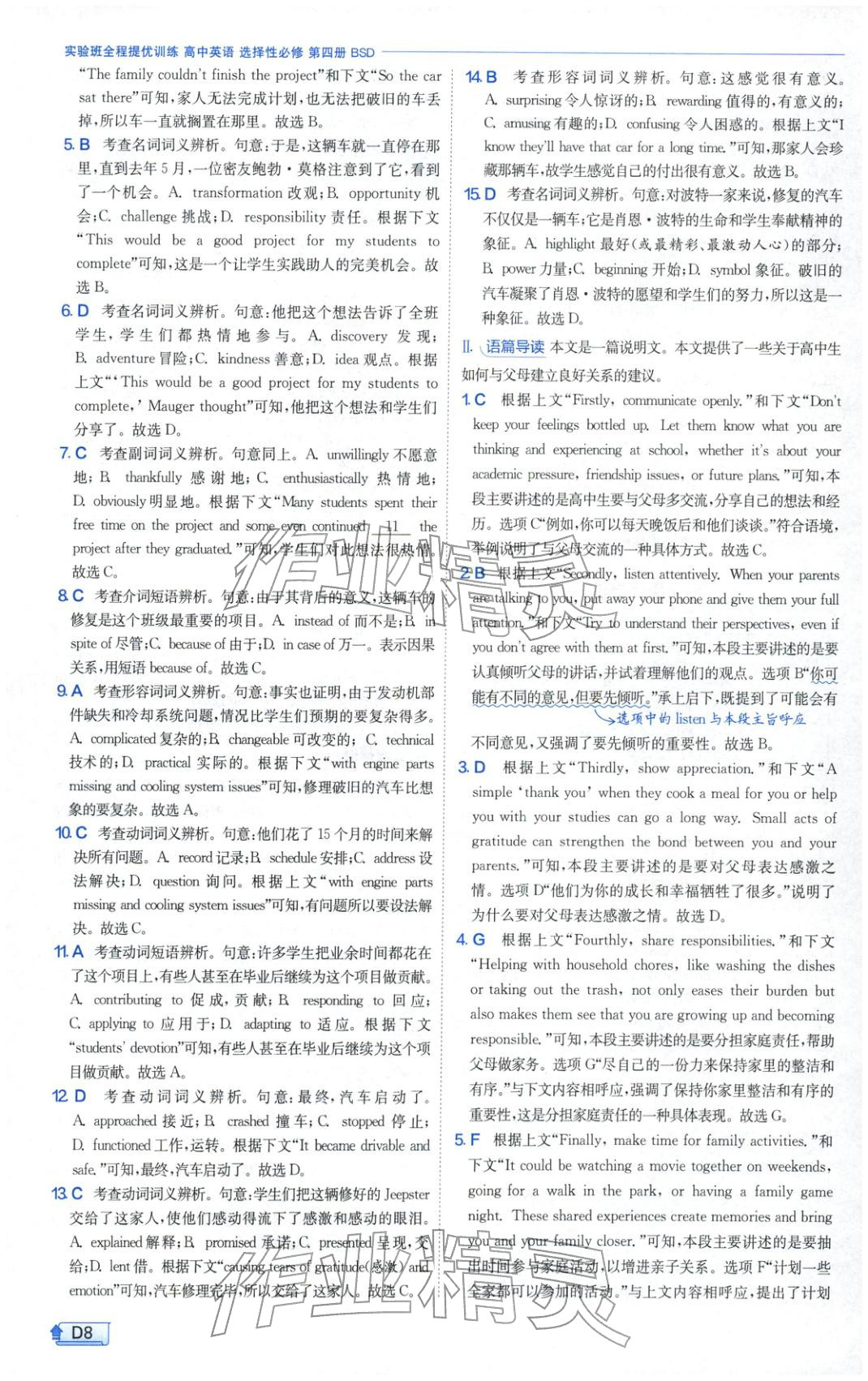 2026年实验班提优训练高中英语选择性必修第四册北师大版&nbsp;第8页