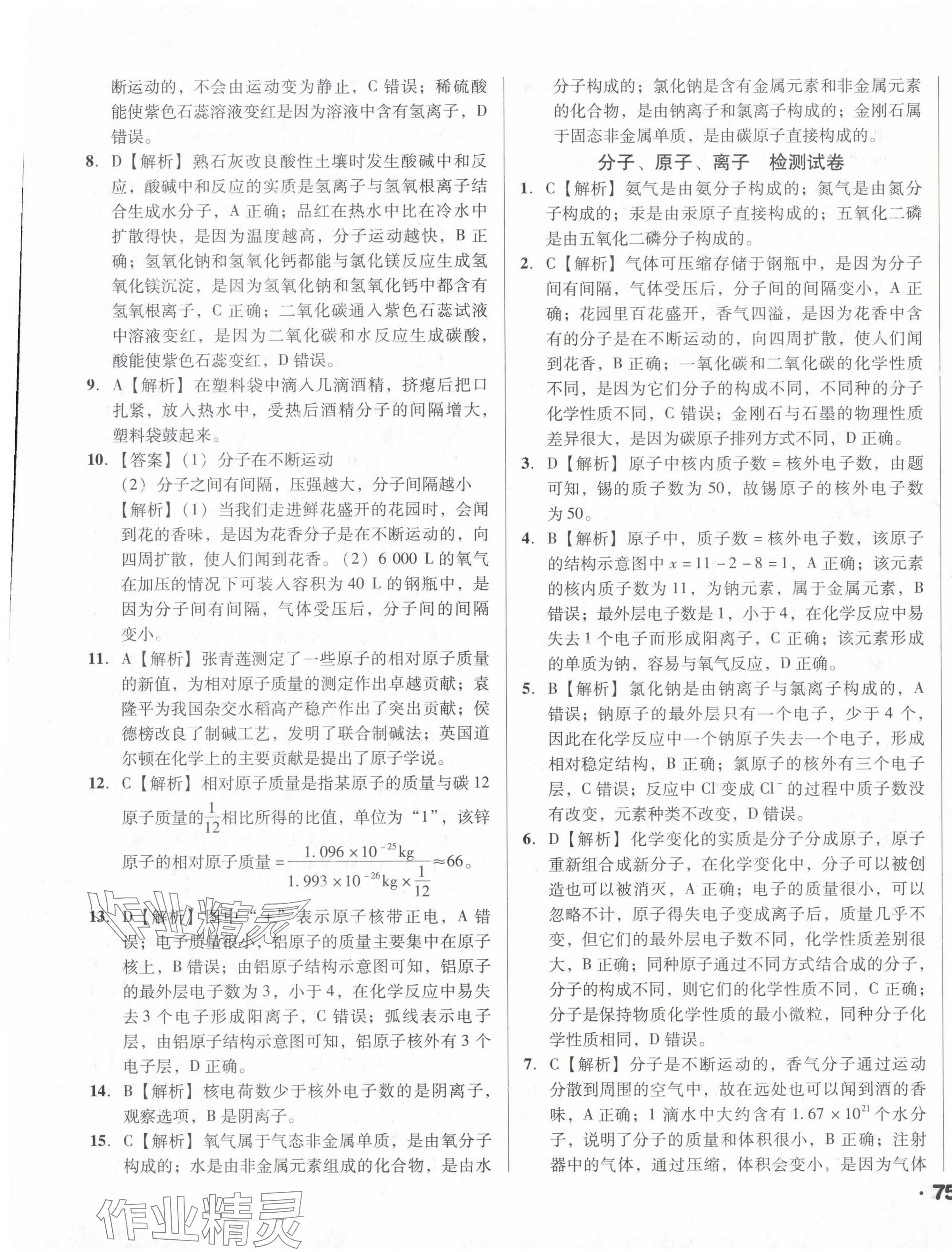 2024年考点大观化学&nbsp;第9页