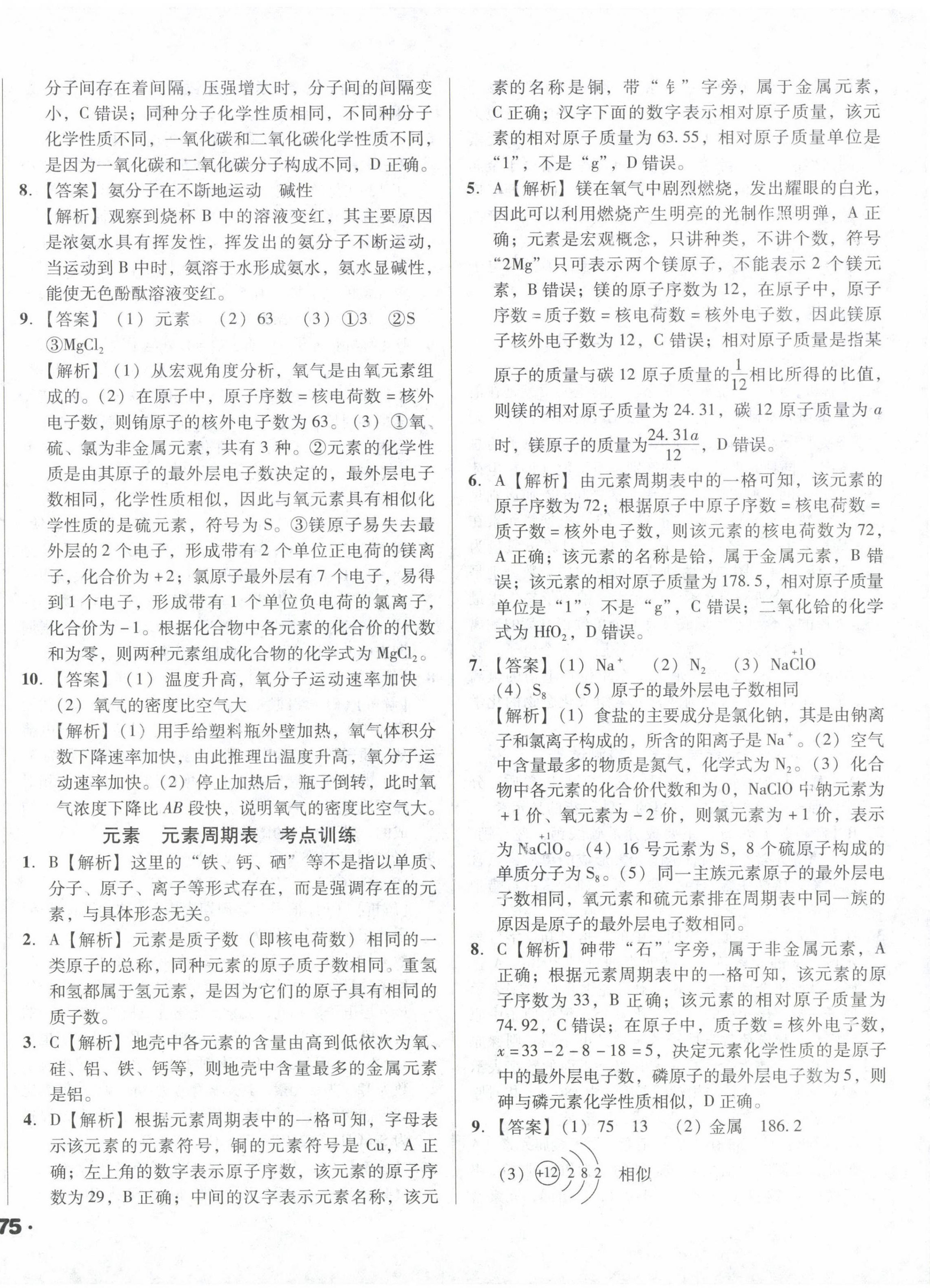 2024年考点大观化学&nbsp;第10页