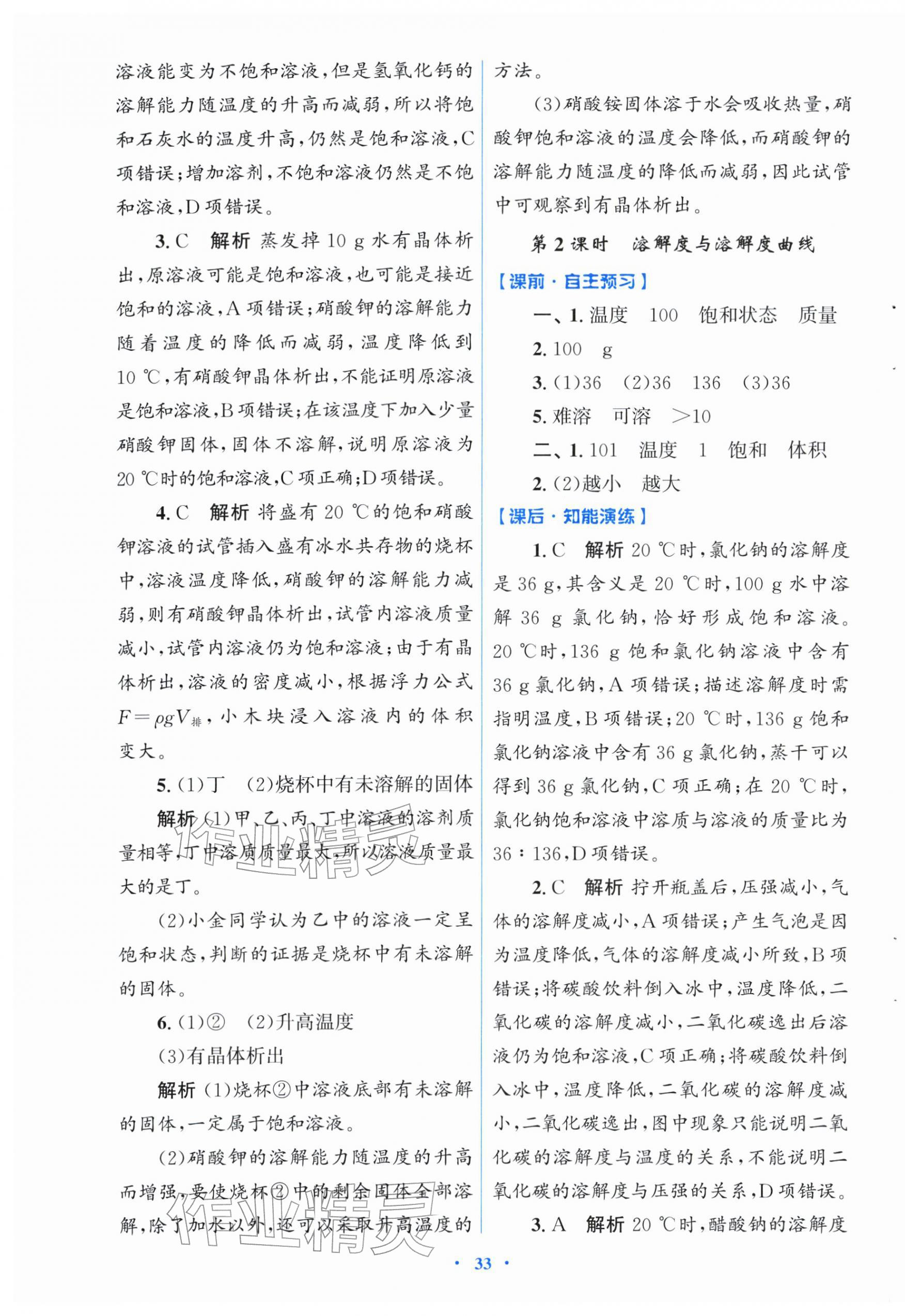 2026年同步测控优化设计九年级化学下册人教版福建专版&nbsp;第9页