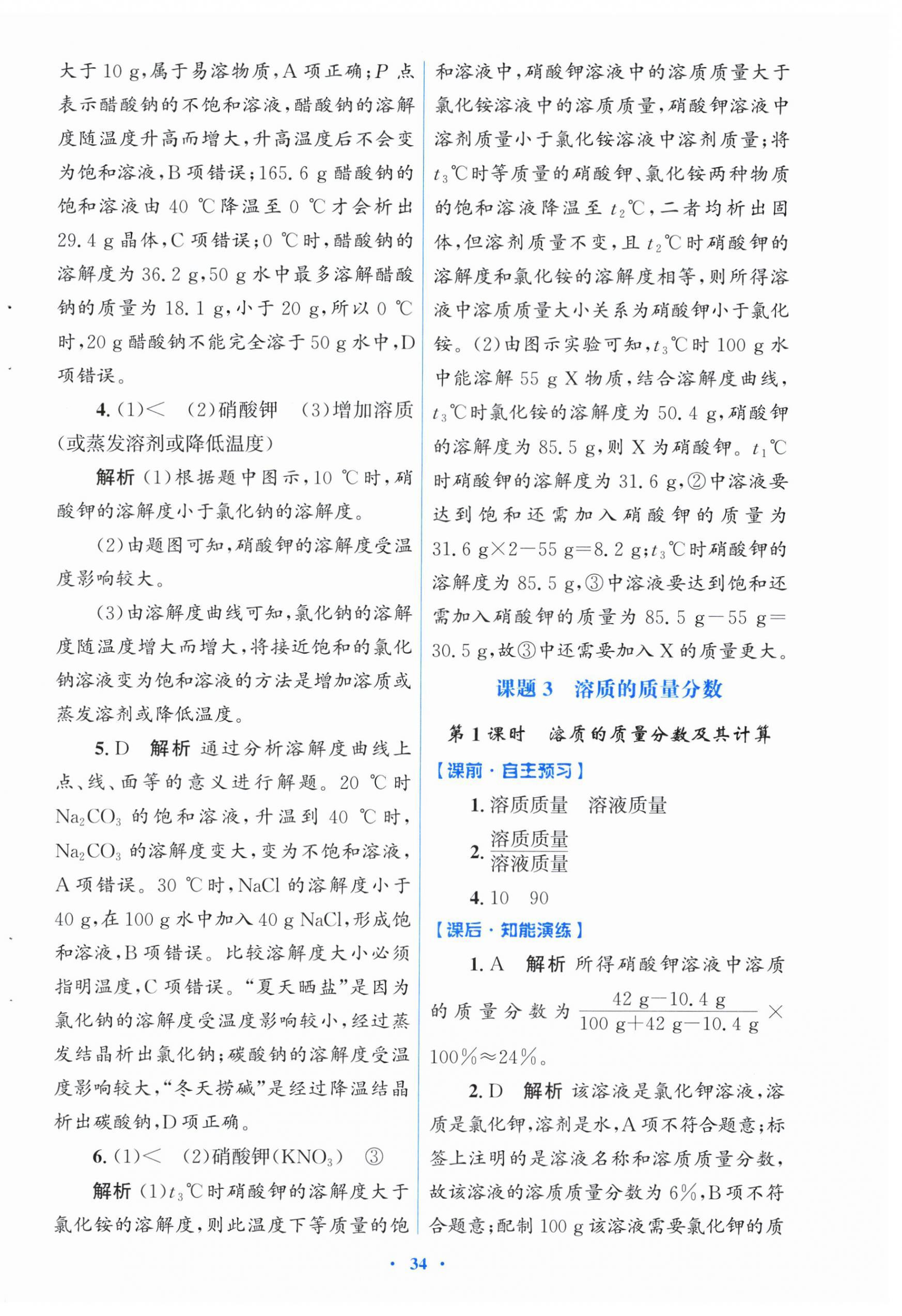 2026年同步测控优化设计九年级化学下册人教版福建专版&nbsp;第10页