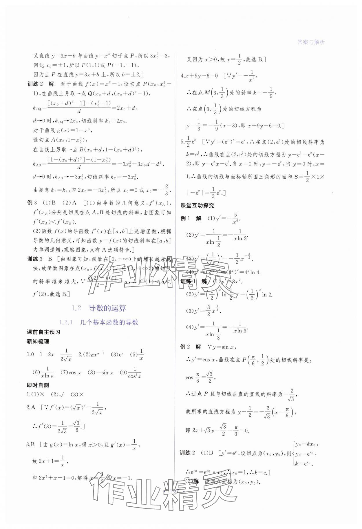 2024年高中新課程名師導(dǎo)學(xué) 高中數(shù)學(xué)選擇性必修第二冊(cè)湘教版 第3頁(yè)