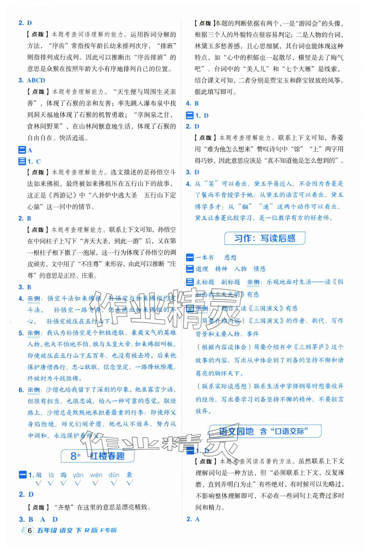 2025年综合应用创新题典中点五年级语文下册人教版福建专版 参考答案第6页
