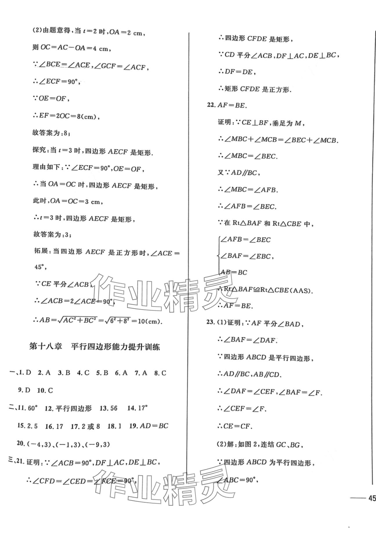 2024年一卷通八年级数学下册人教版 第9页