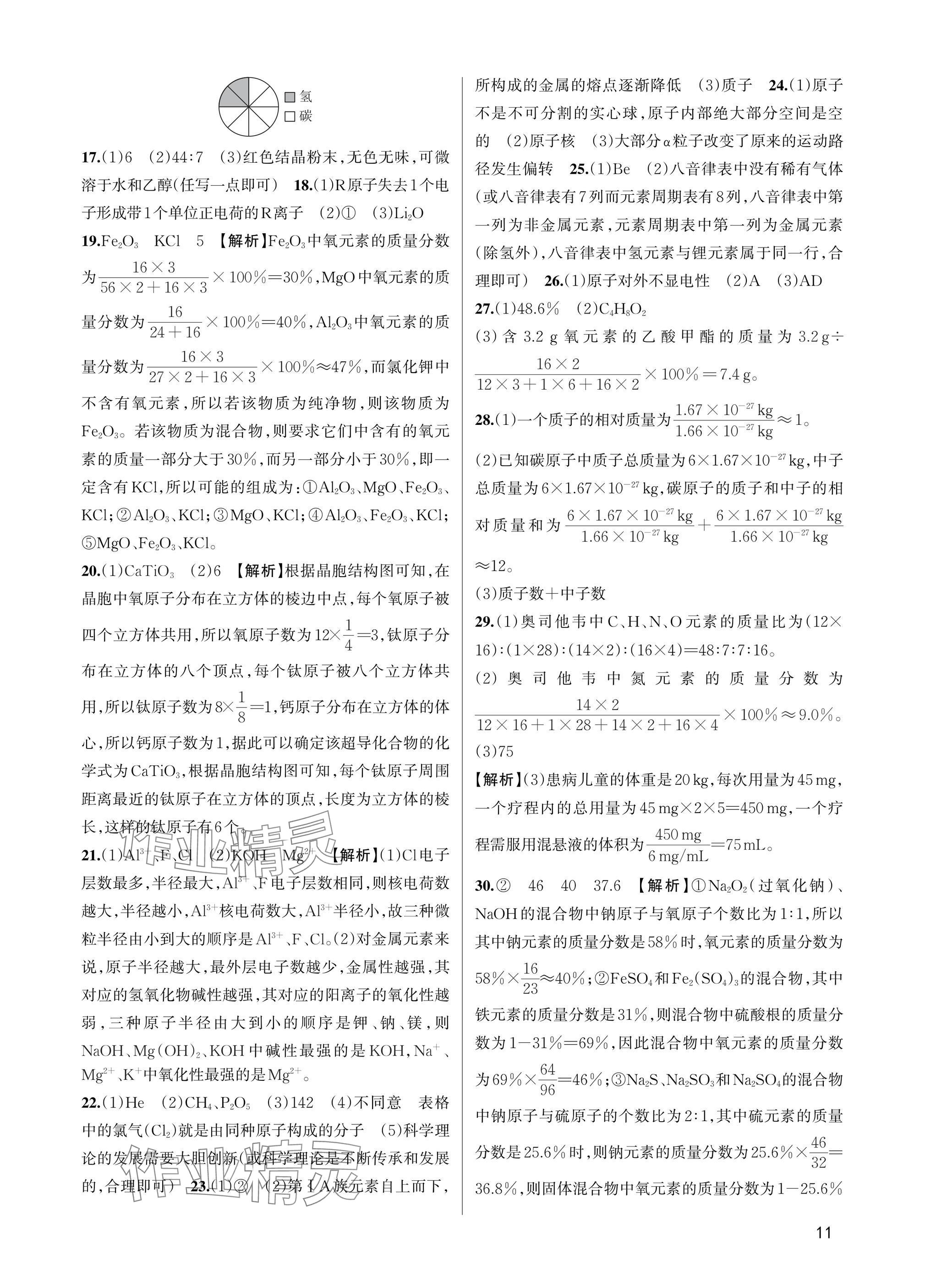 2025年巧學提優(yōu)八年級科學下冊浙教版 參考答案第10頁
