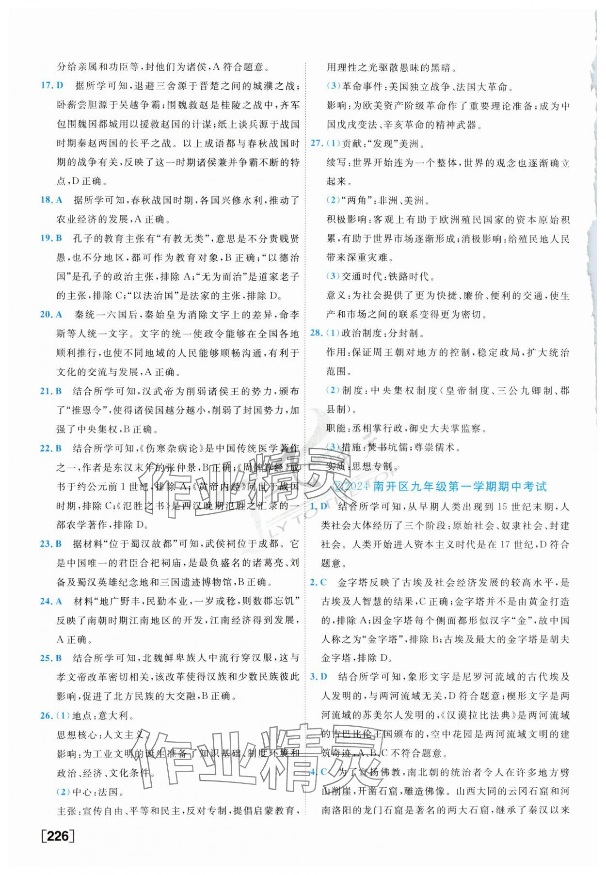 2025年一飞冲天中考模拟试题汇编历史 参考答案第2页