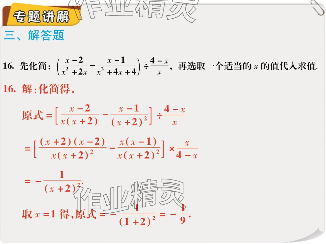 2024年復(fù)習(xí)直通車期末復(fù)習(xí)與假期作業(yè)九年級數(shù)學(xué)北師大版 參考答案第35頁