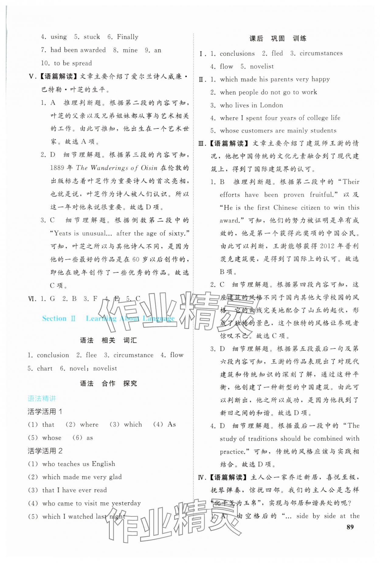 2025年優(yōu)化學(xué)案高中英語選擇性必修第一冊人教版 參考答案第2頁