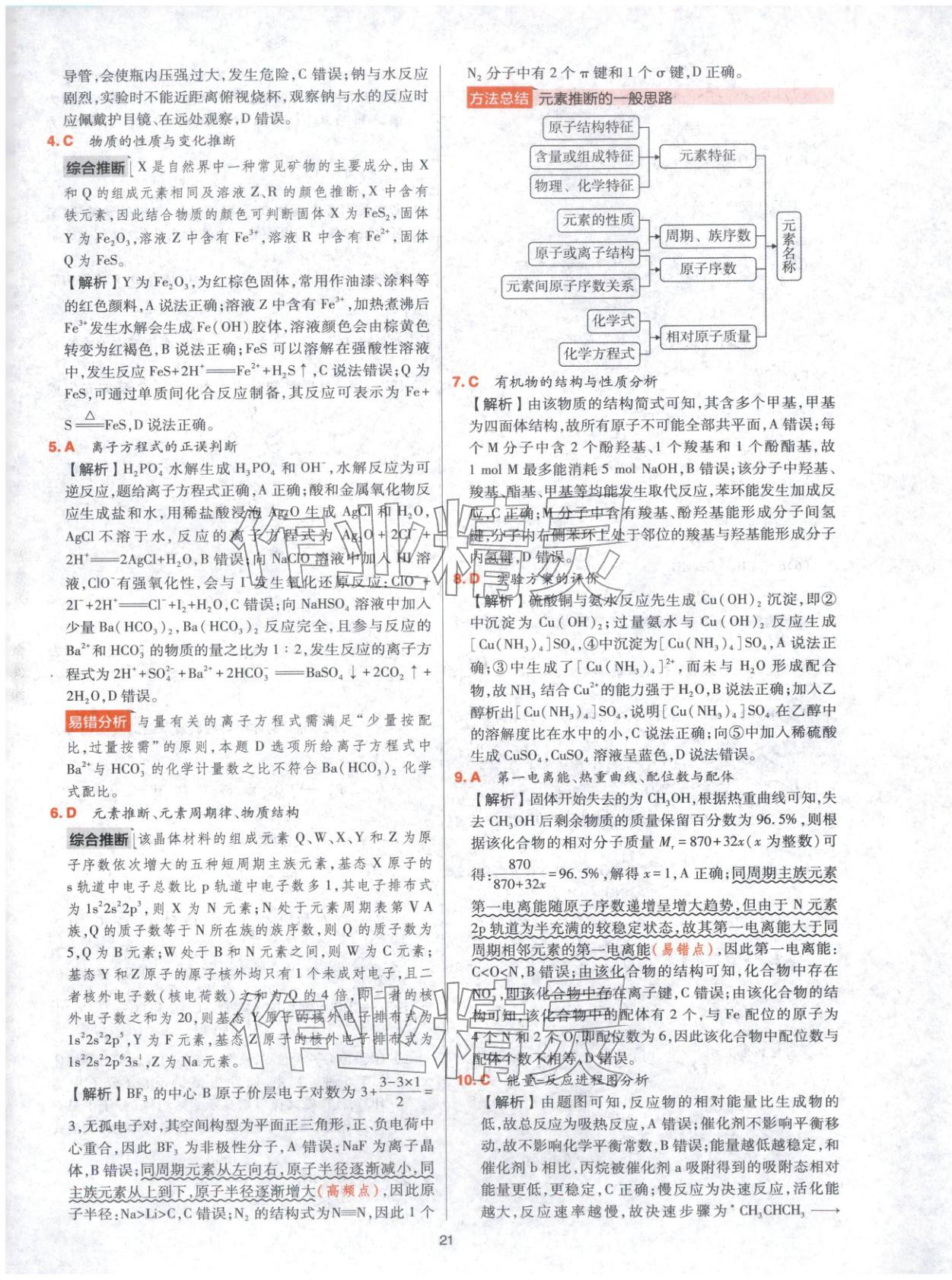 2025年高考五年真题高中化学 参考答案第21页