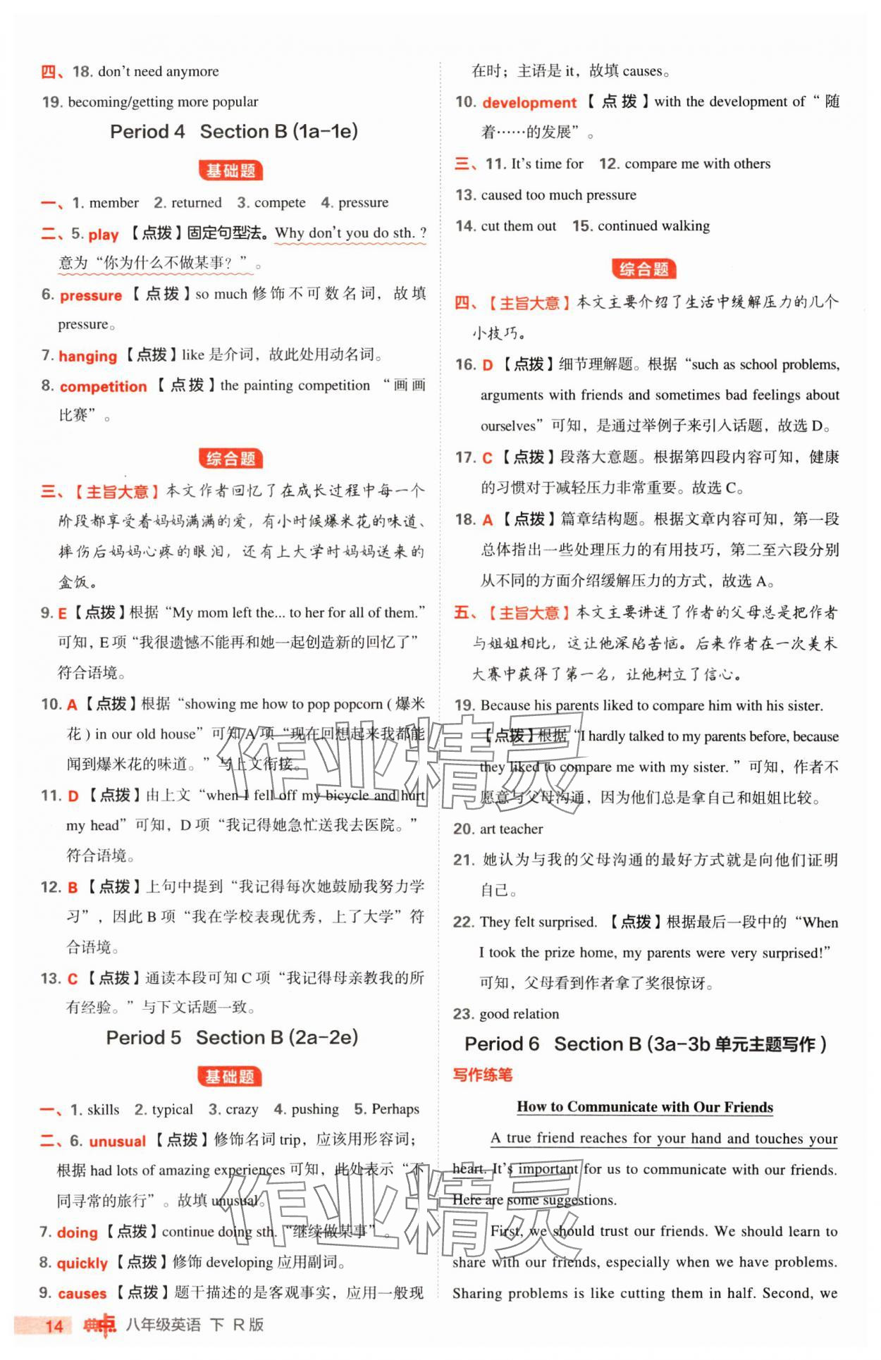 2025年綜合應用創(chuàng)新題典中點八年級英語下冊人教版 第14頁