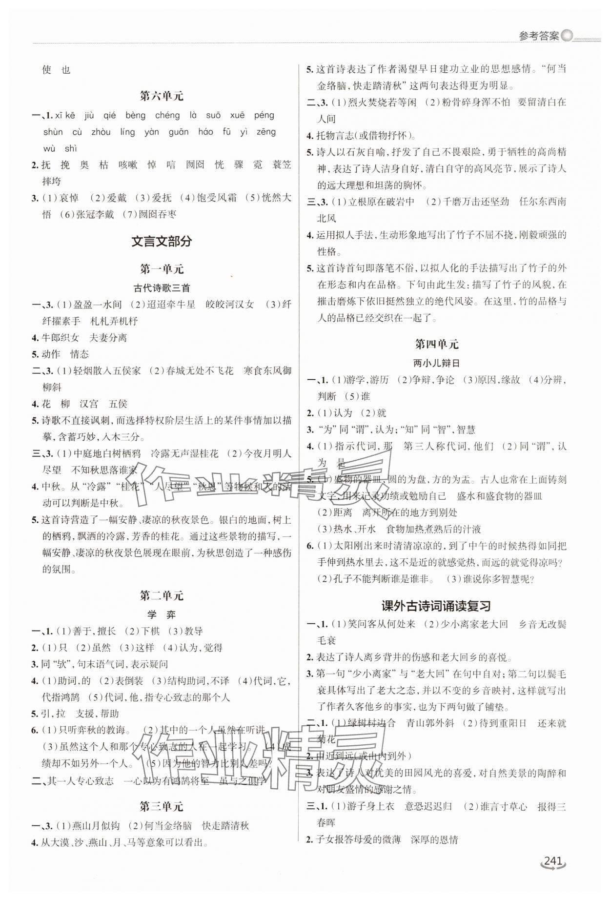 2025年初中总复习手册泰山出版社语文人教版54制&nbsp;第3页