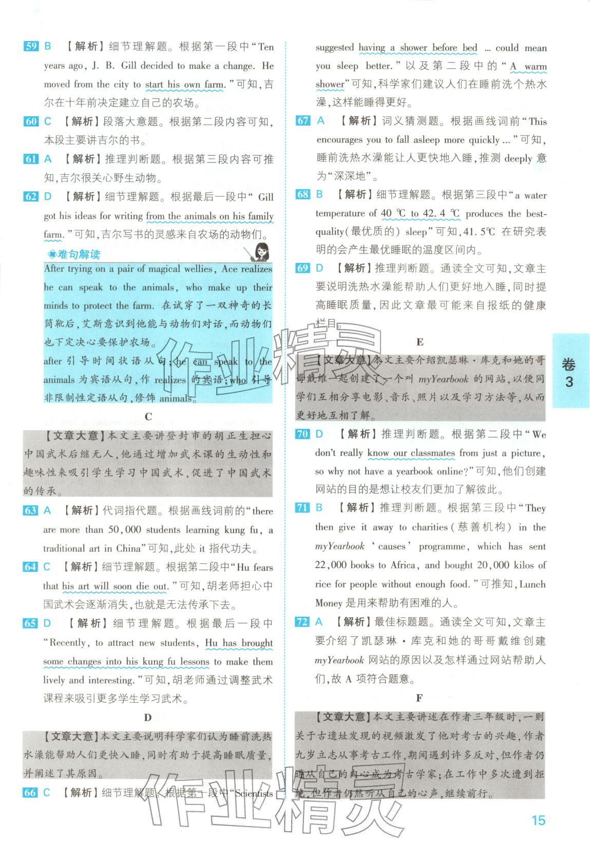 2025年1號卷中考試題精編英語安徽專版&nbsp;參考答案第15頁