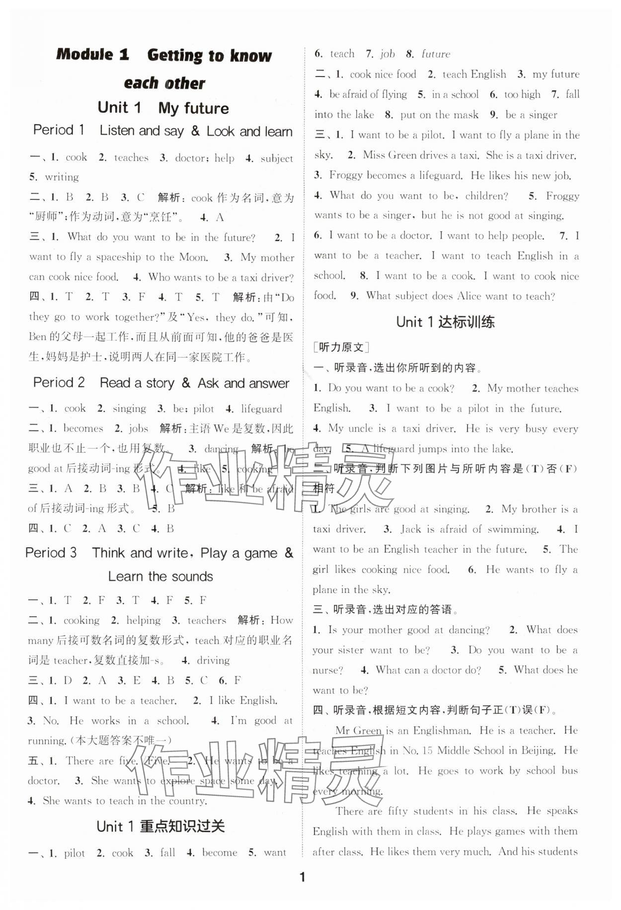 2025年通成学典课时作业本五年级英语上册沪教版安徽专版 第1页