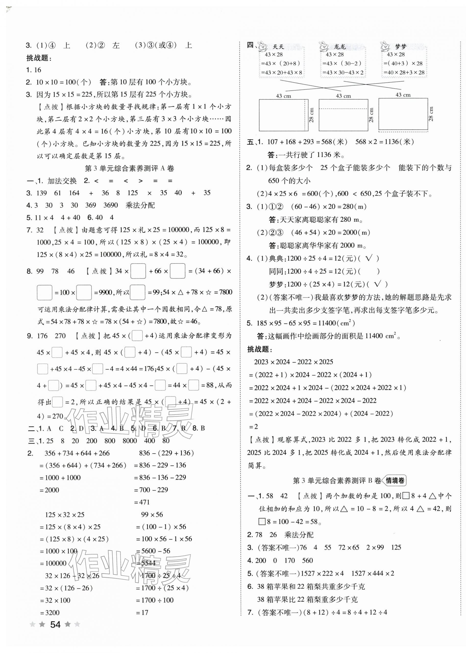 2026年好卷四年级数学下册人教版&nbsp;第3页
