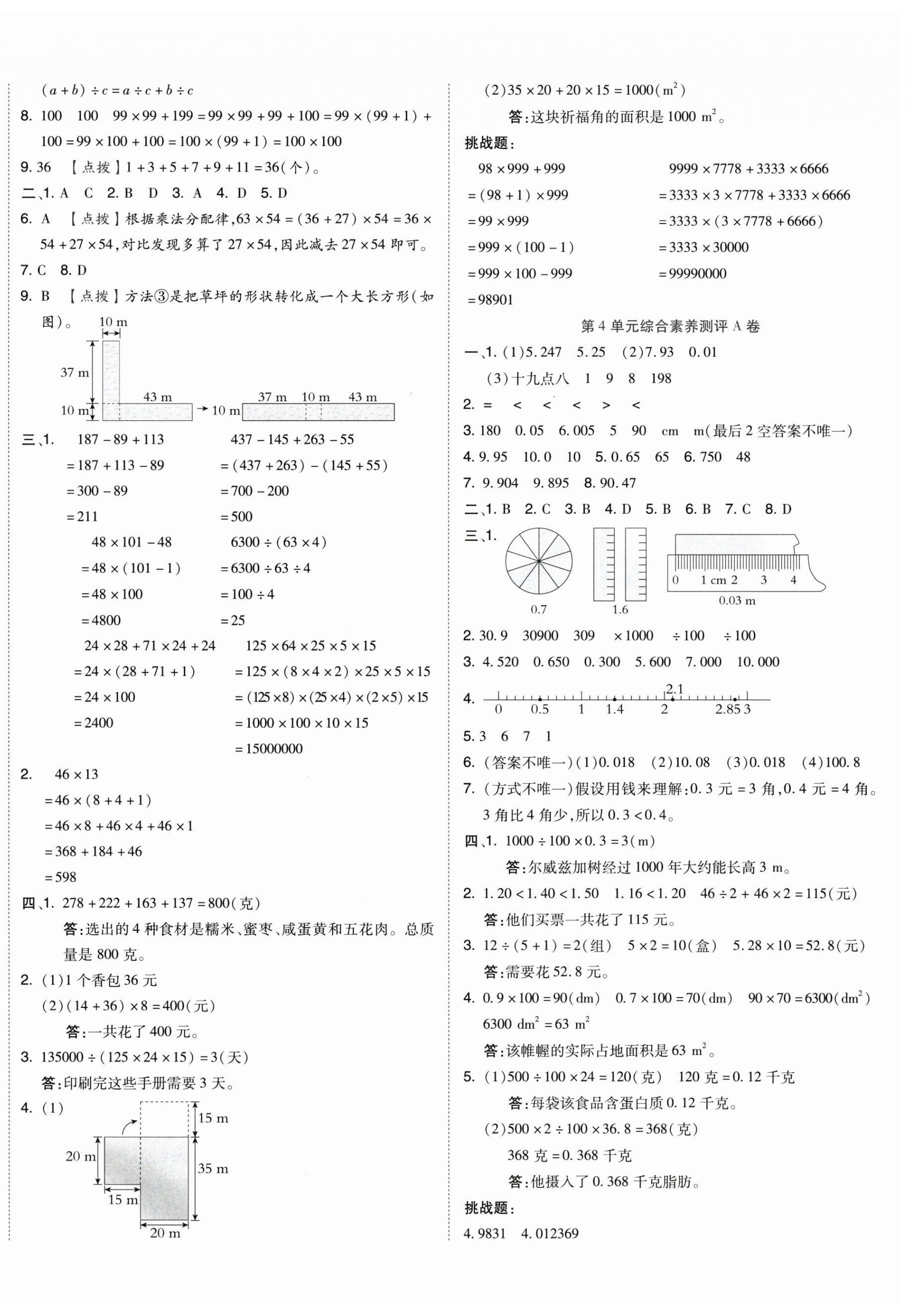 2026年好卷四年级数学下册人教版&nbsp;第4页