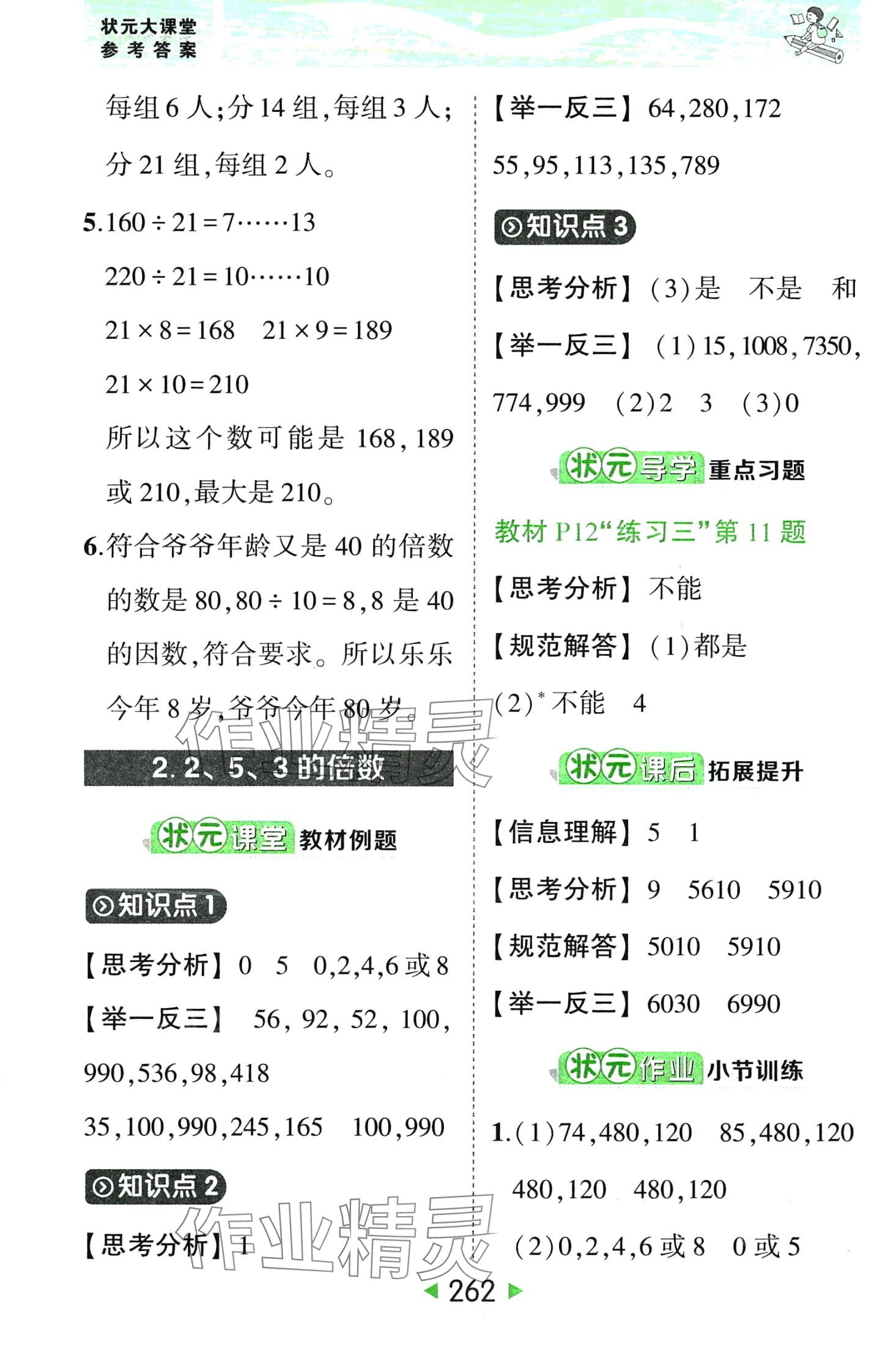 2024年黄冈状元成才路状元大课堂五年级数学下册人教版 第4页