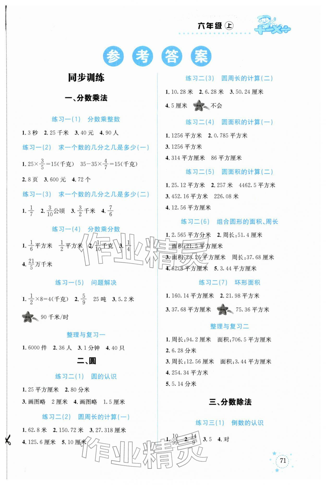 2025年解决问题专项训练六年级数学上册西师大版 第1页
