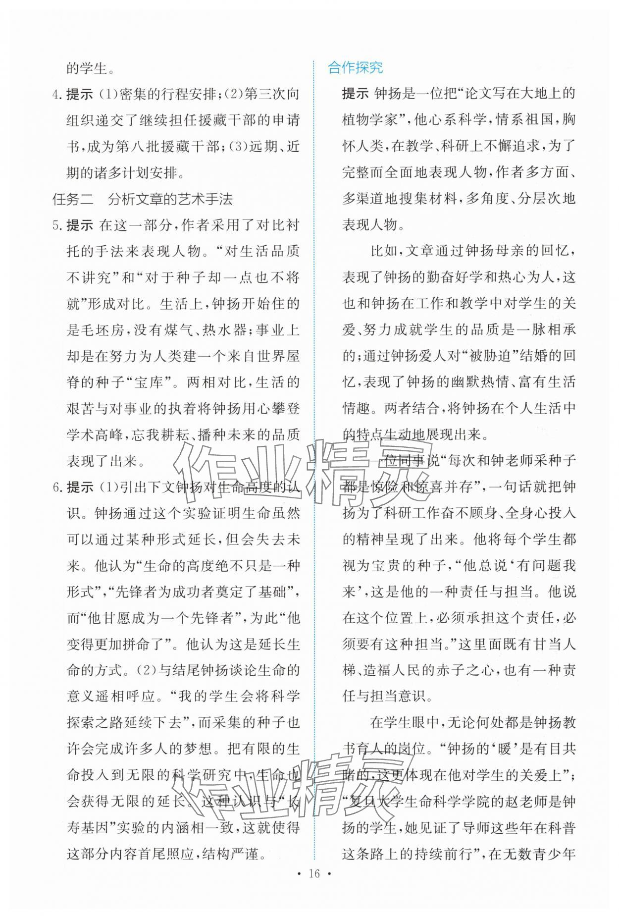 2024年能力培养与测试语文必修上册人教版 参考答案第15页