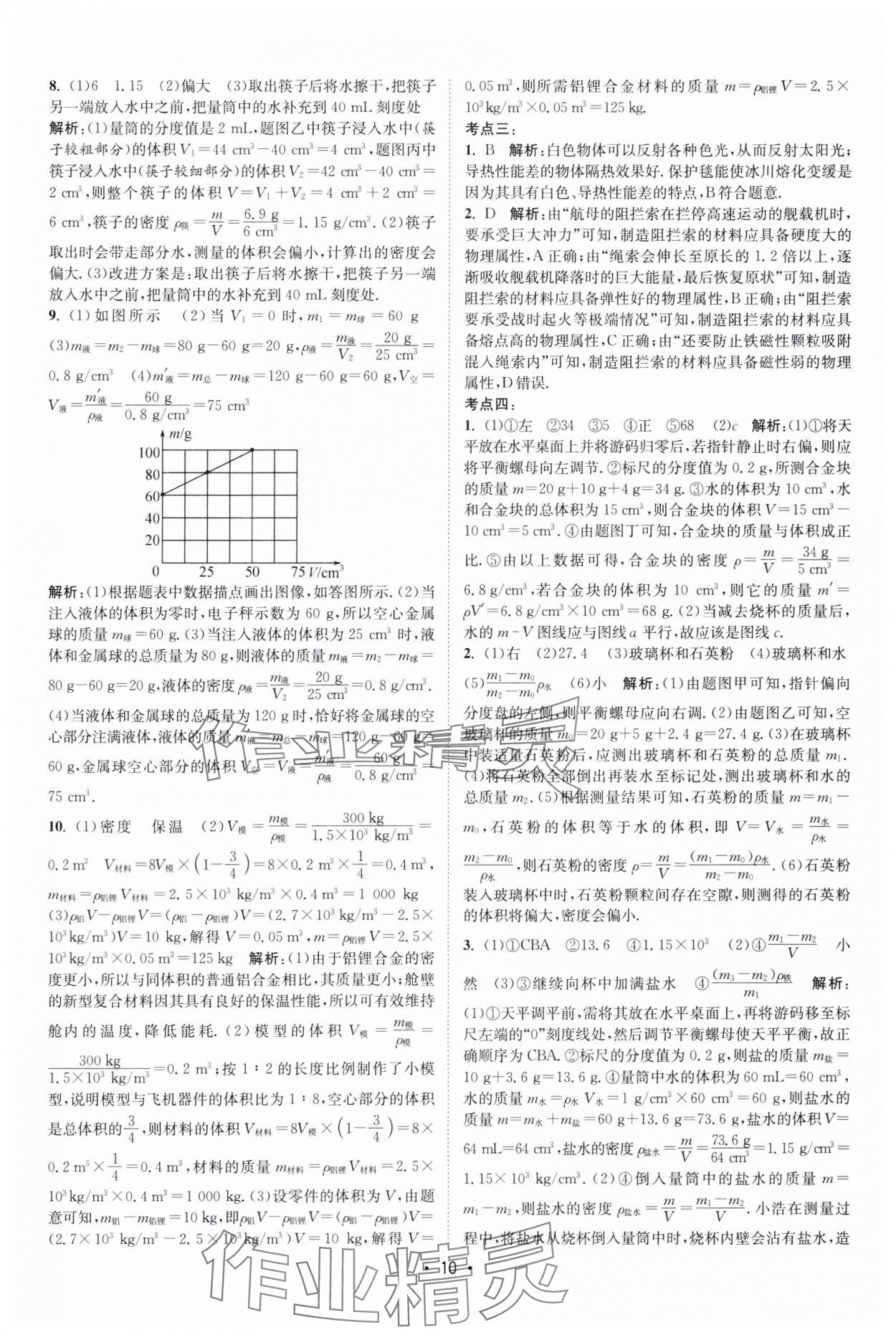 2025年课时提优计划作业本八年级物理下册苏科版 第10页