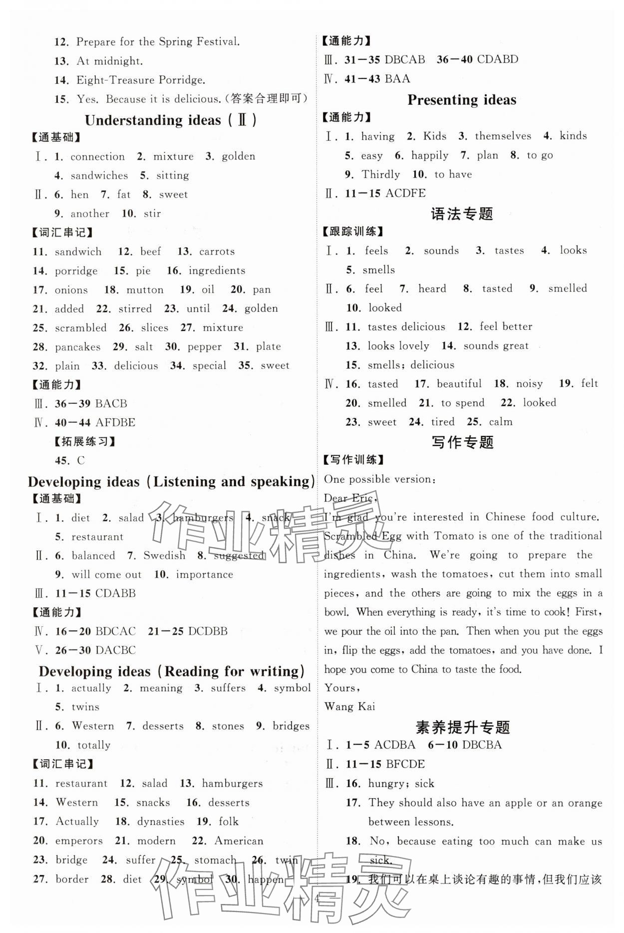 2025年優加學案課時通七年級英語下冊外研版 第4頁