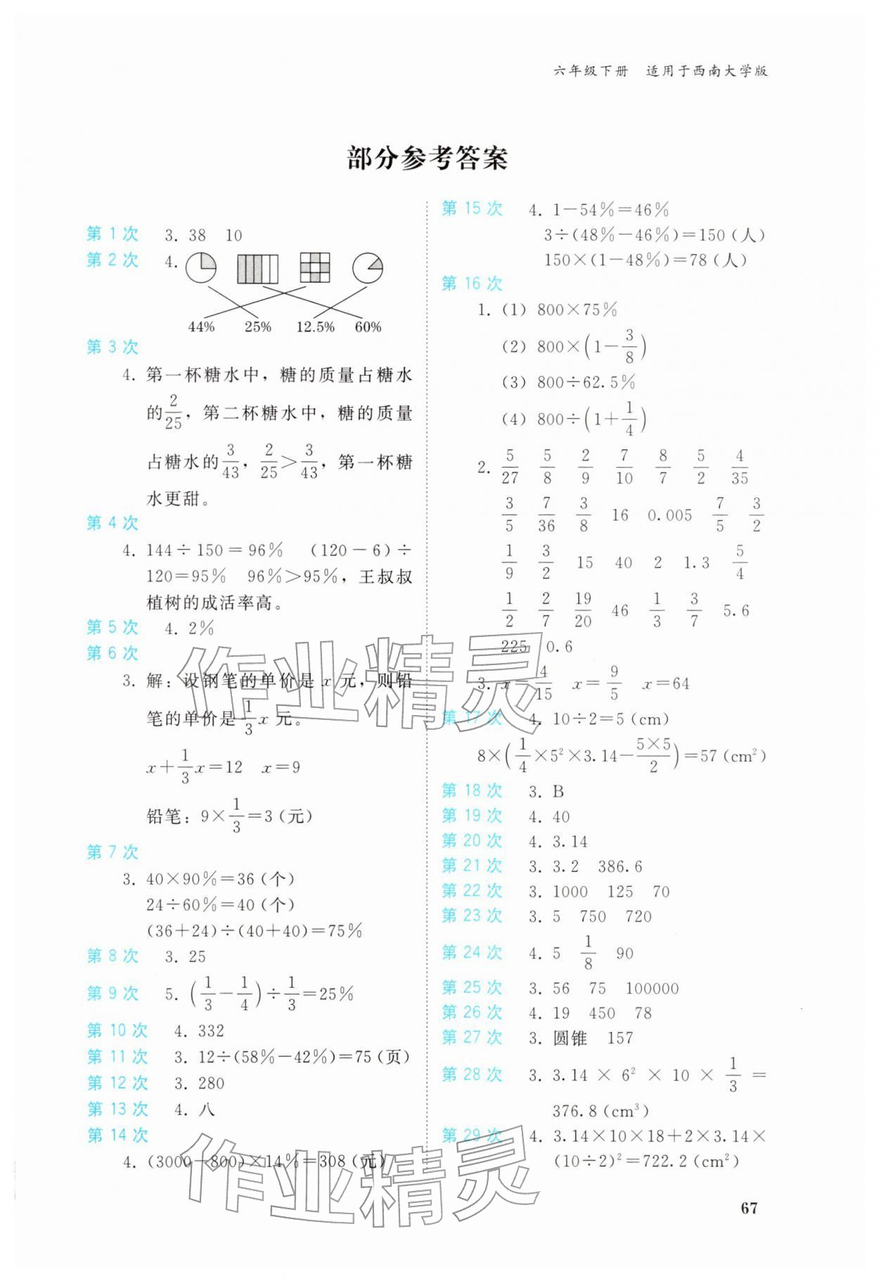 2026年快速口算本六年级数学下册西师大版&nbsp;第1页