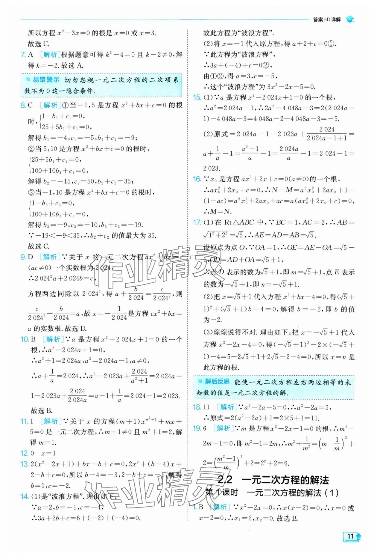 2025年實驗班提優(yōu)訓練八年級數學下冊浙教版 第11頁