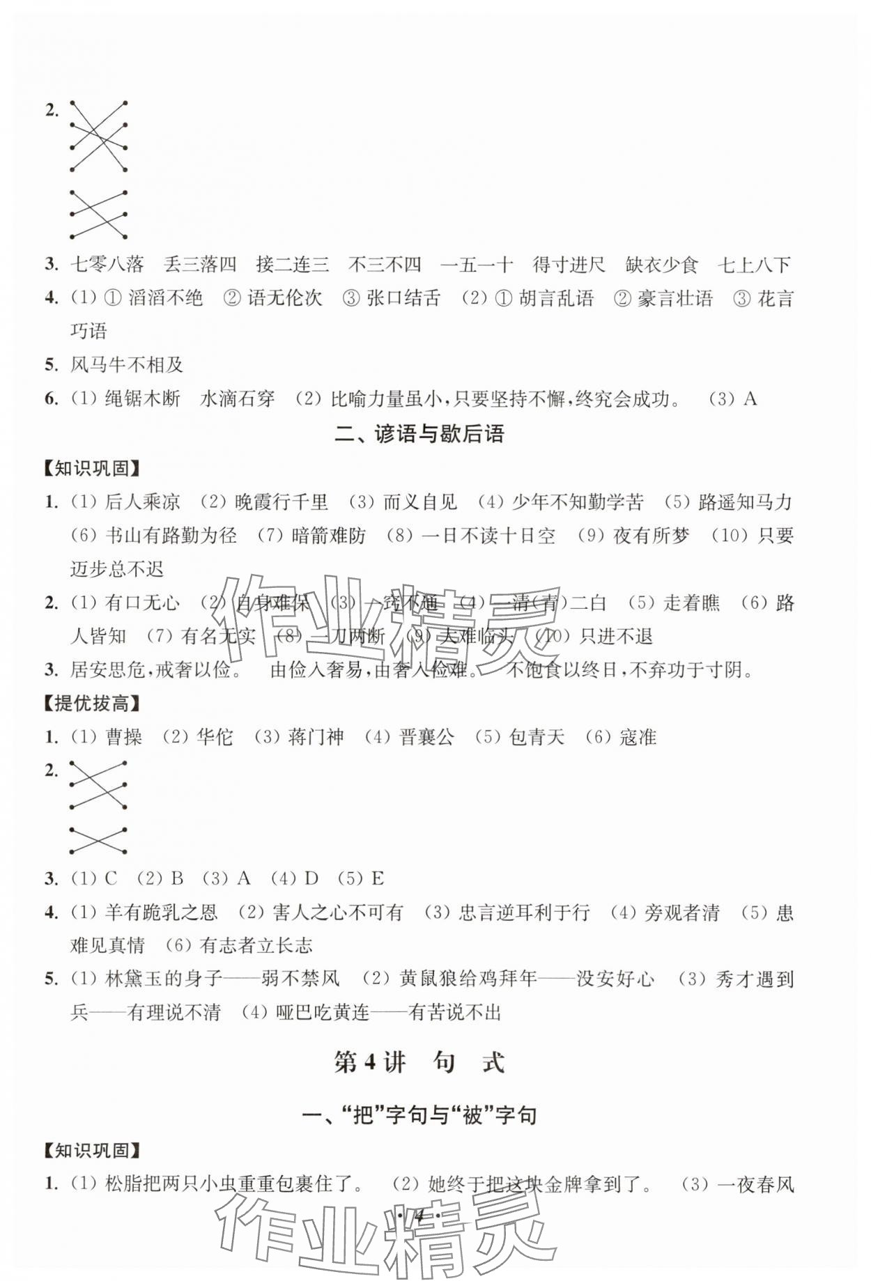 2025年暑假培優銜接16講小學語文4升5年級&nbsp;第4頁