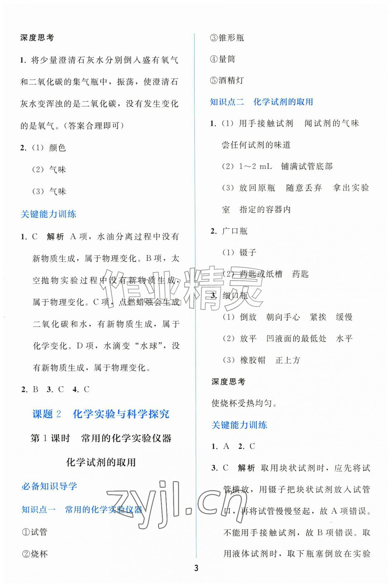 2026年同步轻松练习九年级化学上册人教版&nbsp;参考答案第2页