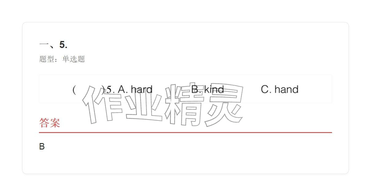 2025年学业水平评价四年级英语上册外研版&nbsp;参考答案第5页