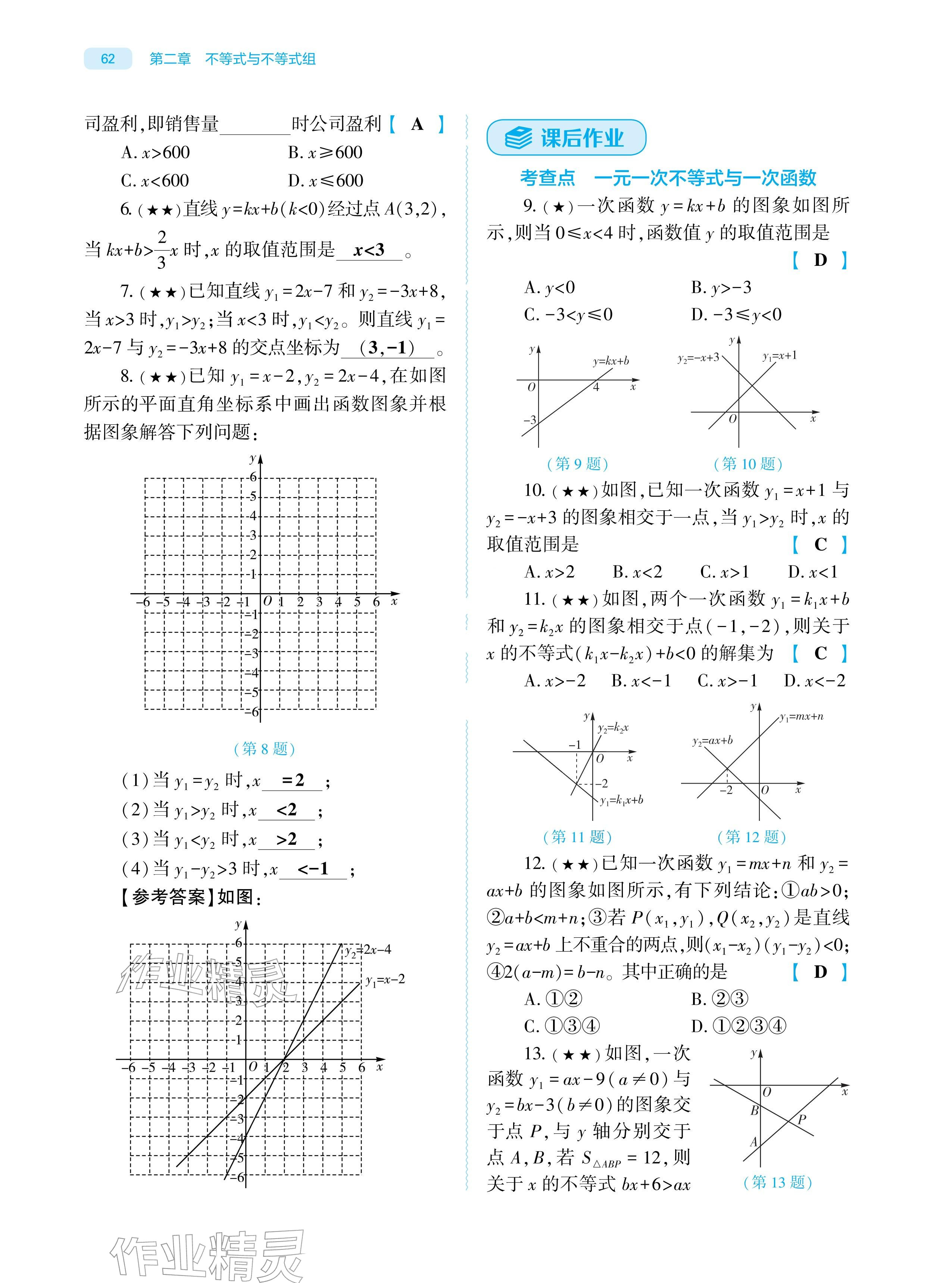 2026年基础训练大象出版社八年级数学下册北师大版&nbsp;参考答案第62页