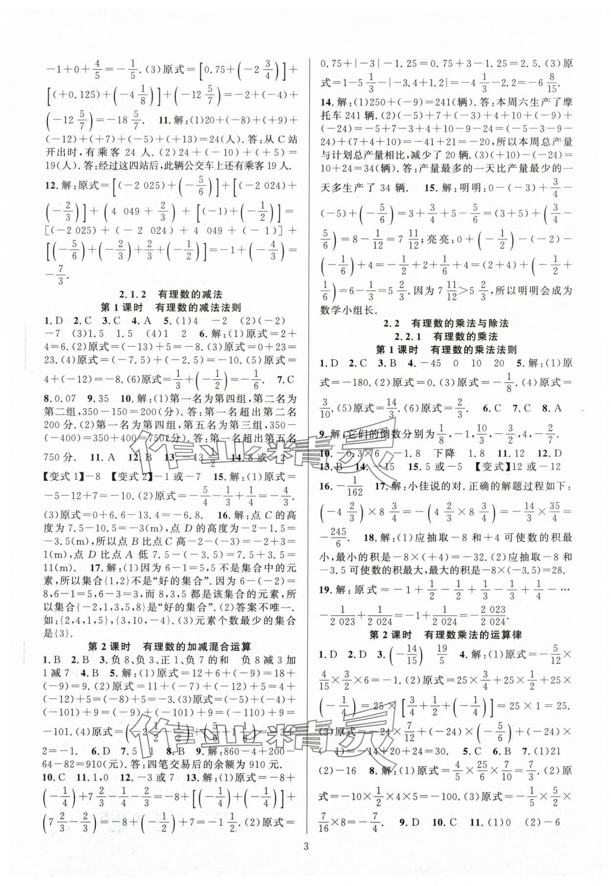 2025年课时夺冠七年级数学上册人教版湖北专版 第3页