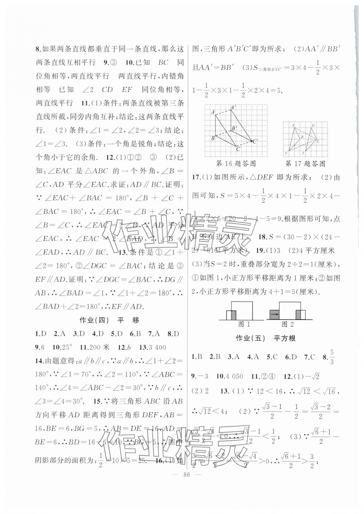 2025年暑假作業新疆青少年出版社七年級數學人教版 第2頁