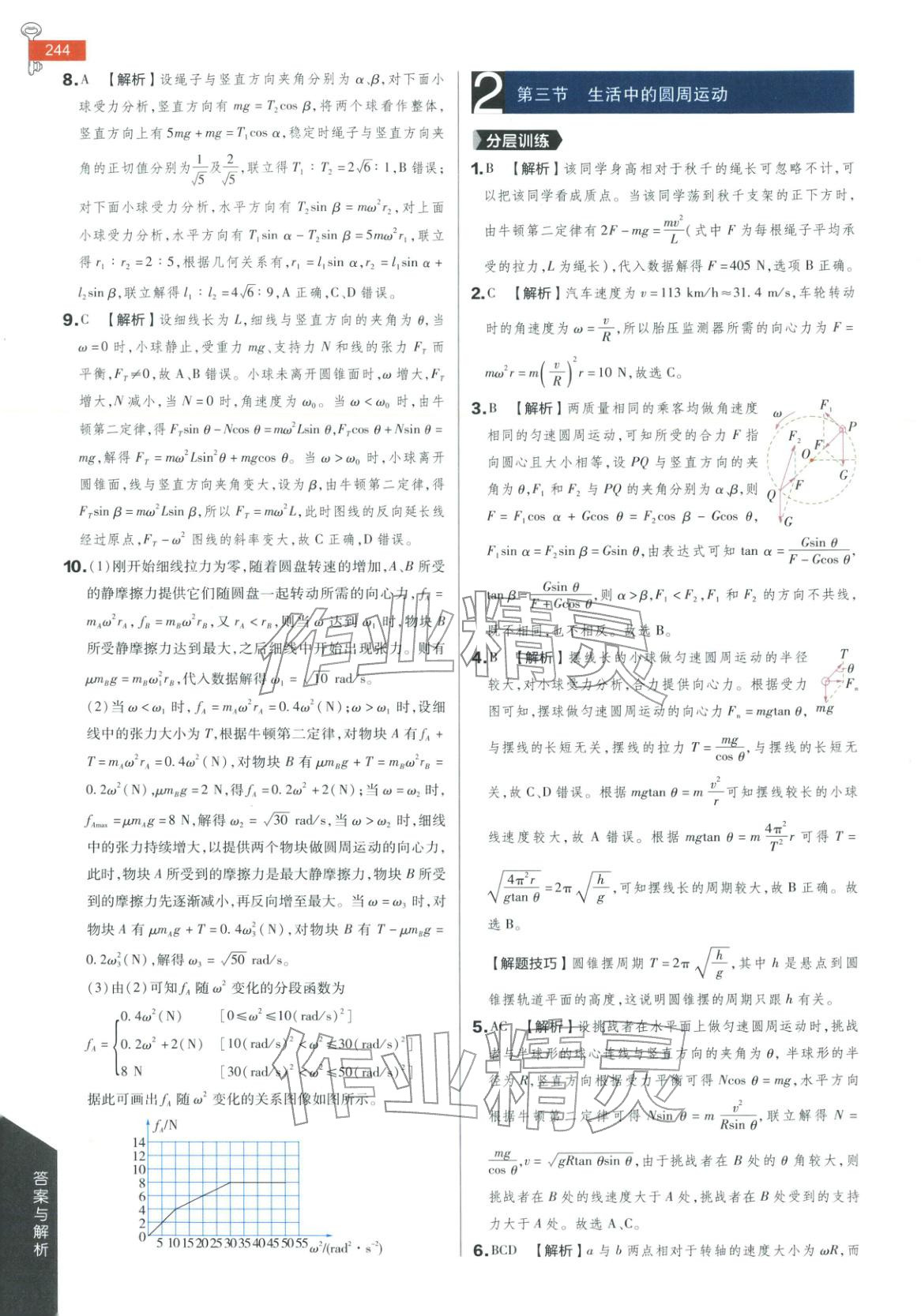 2026年教材完全解读高中物理必修第二册粤教版 第9页