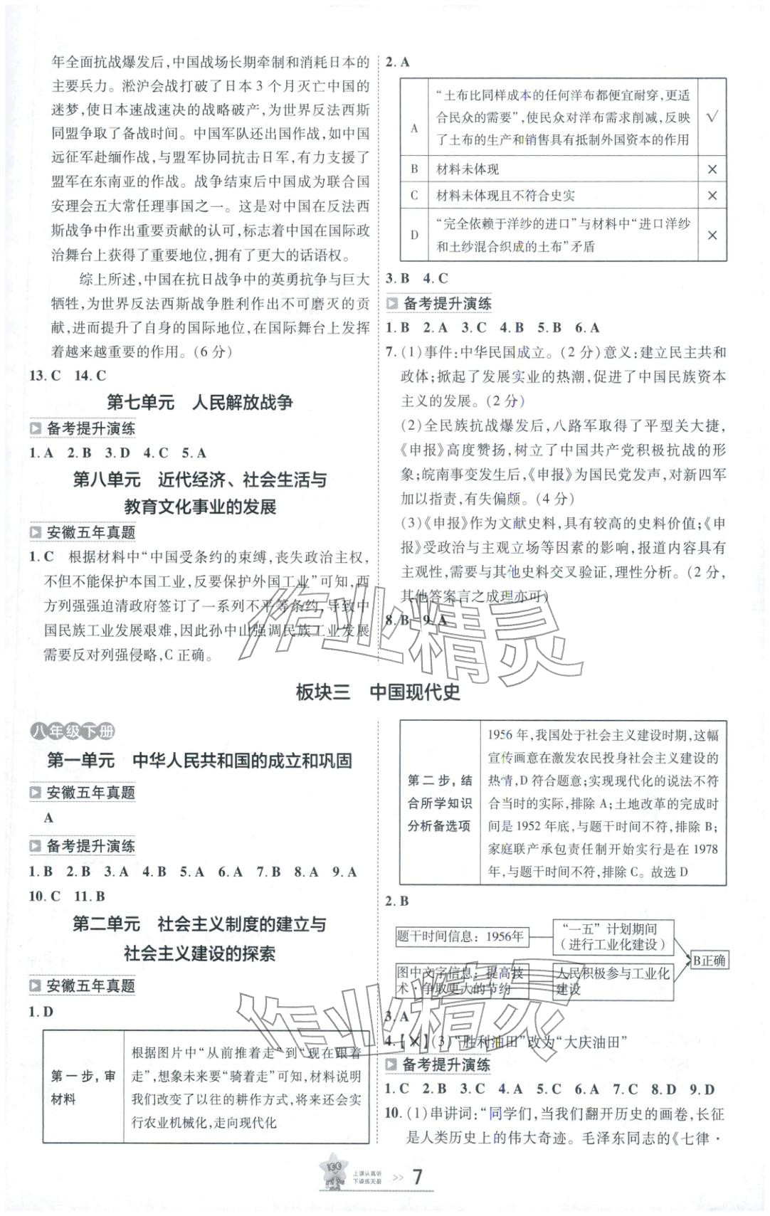 2026年安徽中考幫歷史&nbsp;第6頁