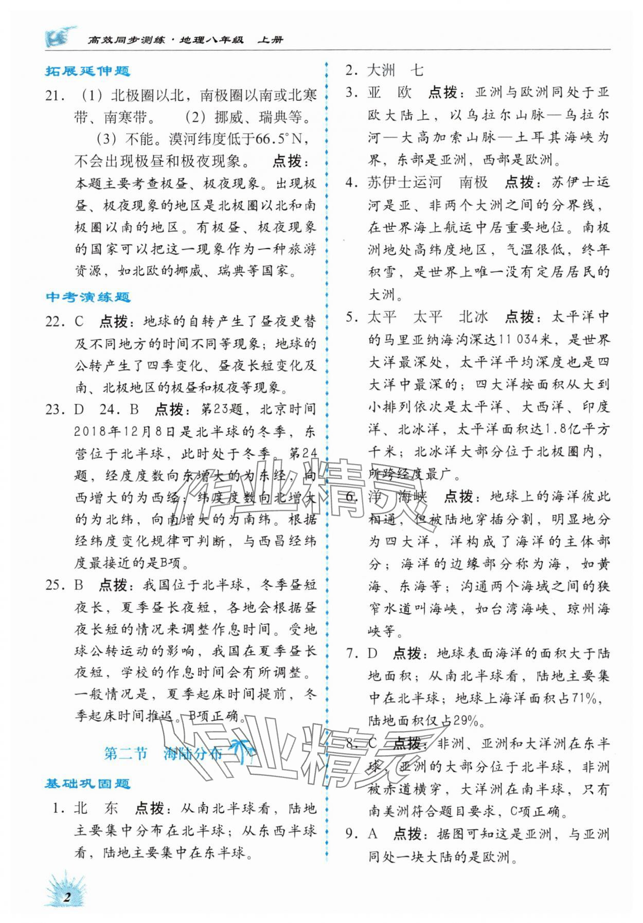 2024年高效同步測(cè)練八年級(jí)地理上冊(cè)中圖版 第2頁(yè)