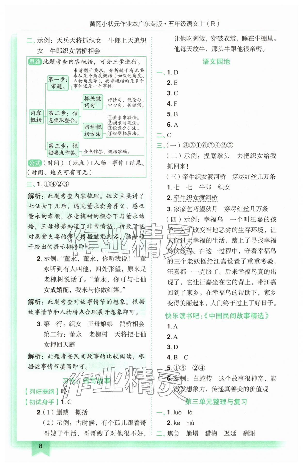 2025年黃岡小狀元作業(yè)本五年級(jí)語文上冊人教版廣東專版 第8頁