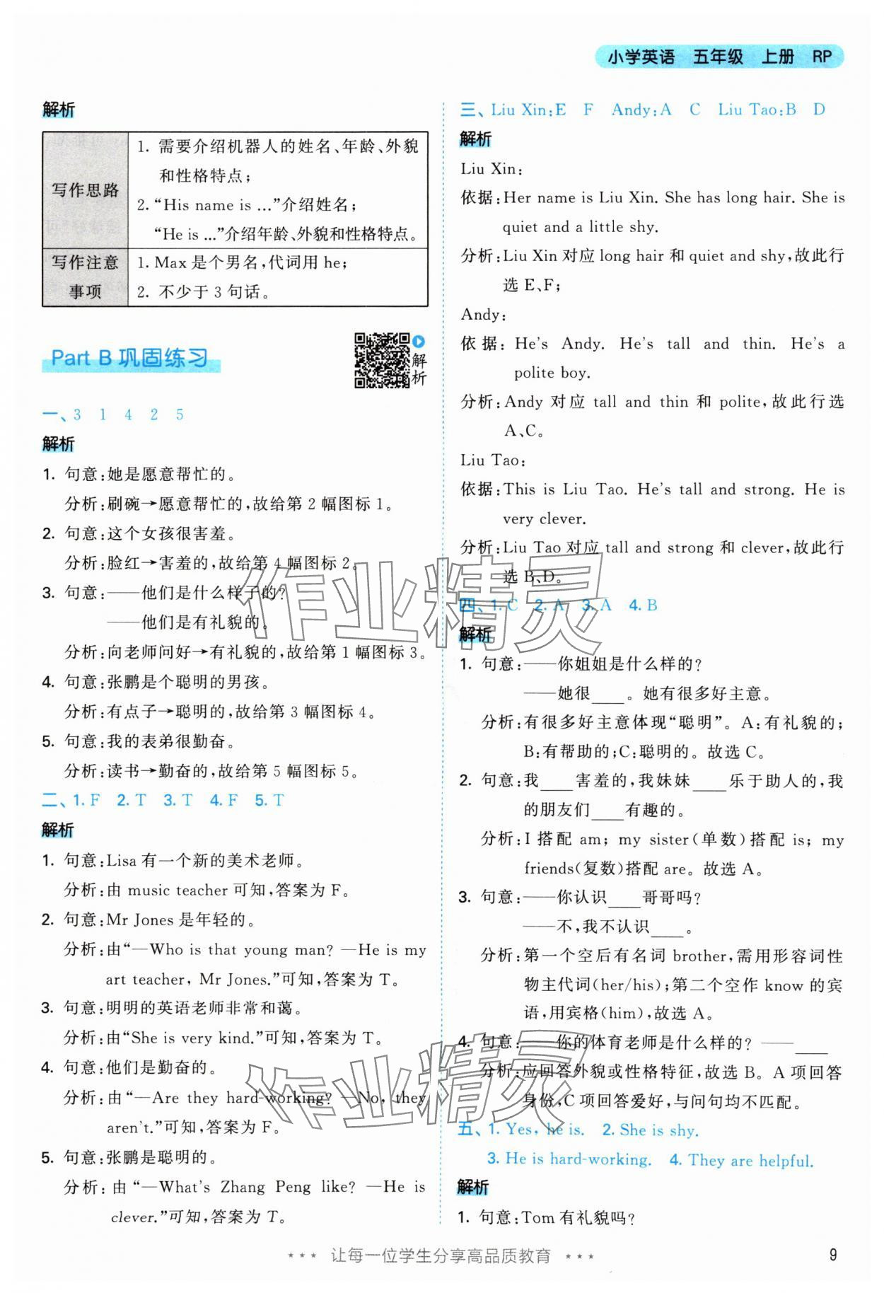 2025年53天天練五年級(jí)英語上冊(cè)人教版 參考答案第9頁